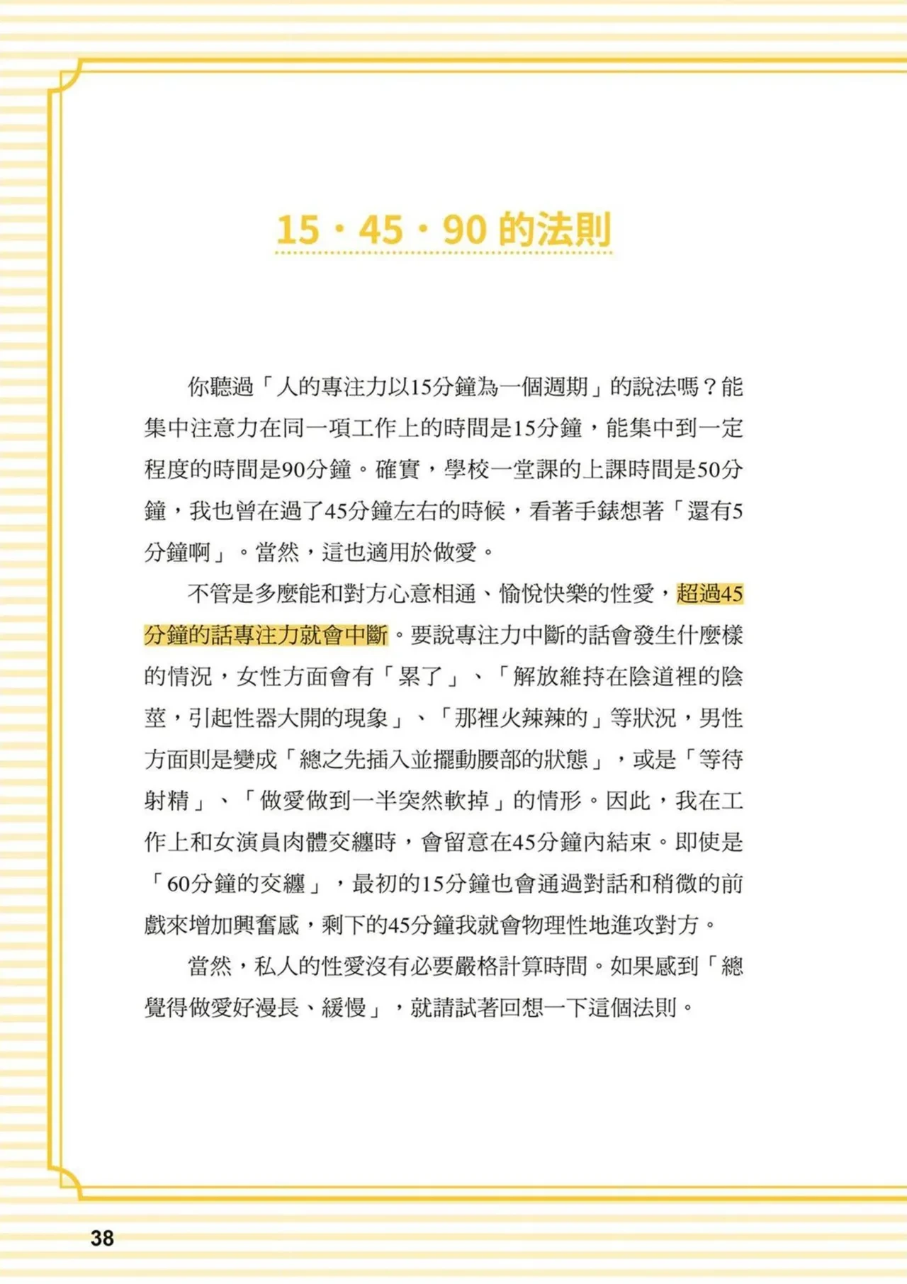 หน้า 38