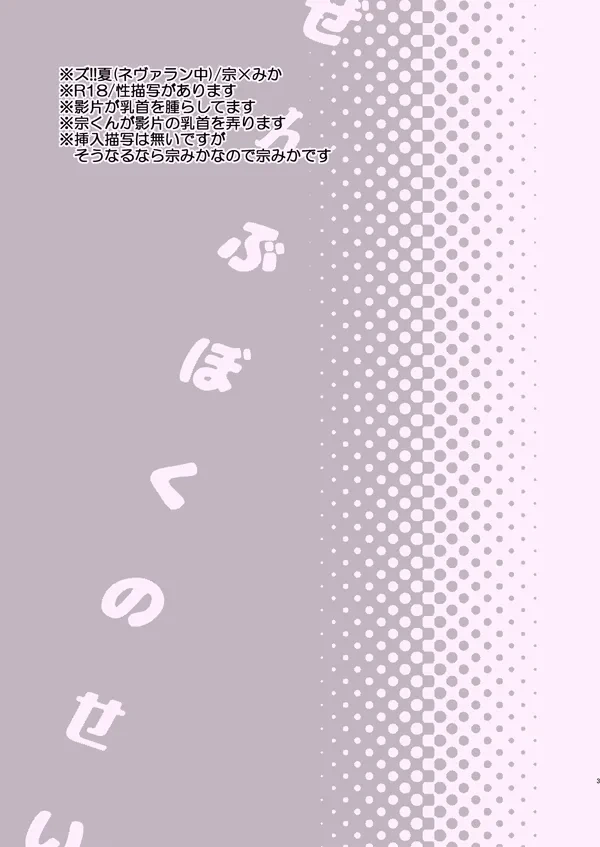 [Frenzy (Ichi)] Zenbu Boku no Sei (Ensemble Stars!) [Digital]