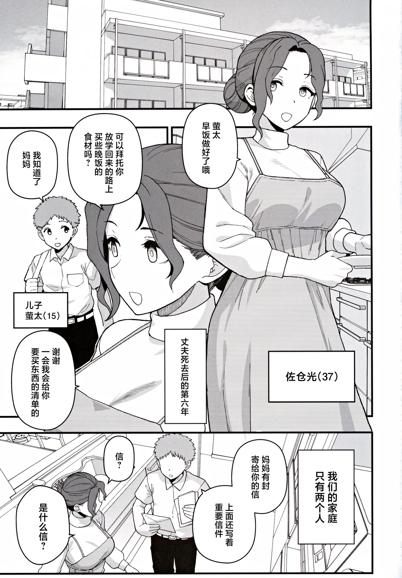 (C105) [Mochinchi (Mo)] Shoushika Taisaku Partnership ni Erabarete Shimatta Haha to Osu [Chinese]