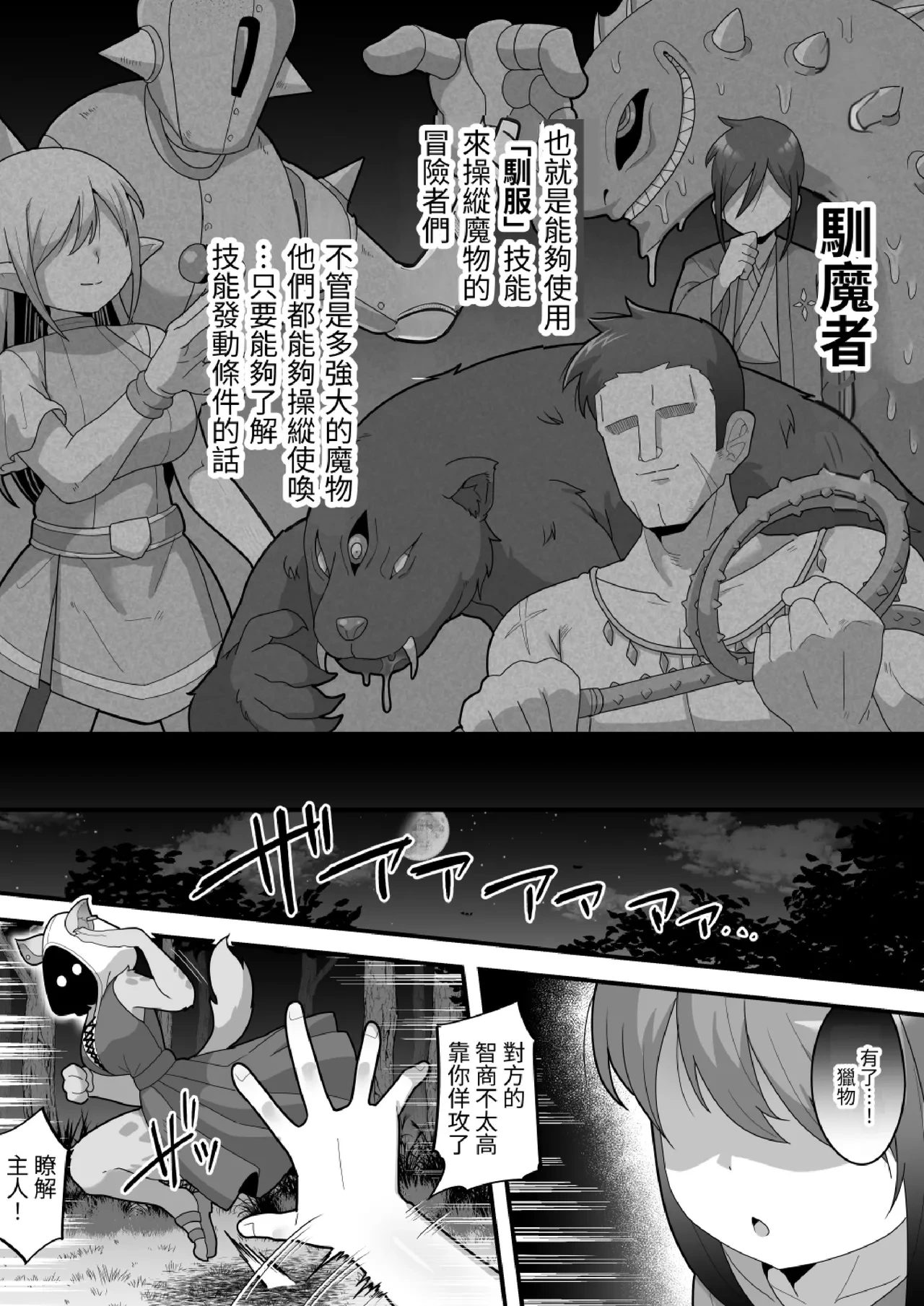 [Dakkoku Kidoutai S.A.C（Dakkoku Jiro） （大黑次郎）]被中出才能使用的馴服能力!不斷地被扶他魔物侵犯就能稱霸天下学园之王治大人 [中文]