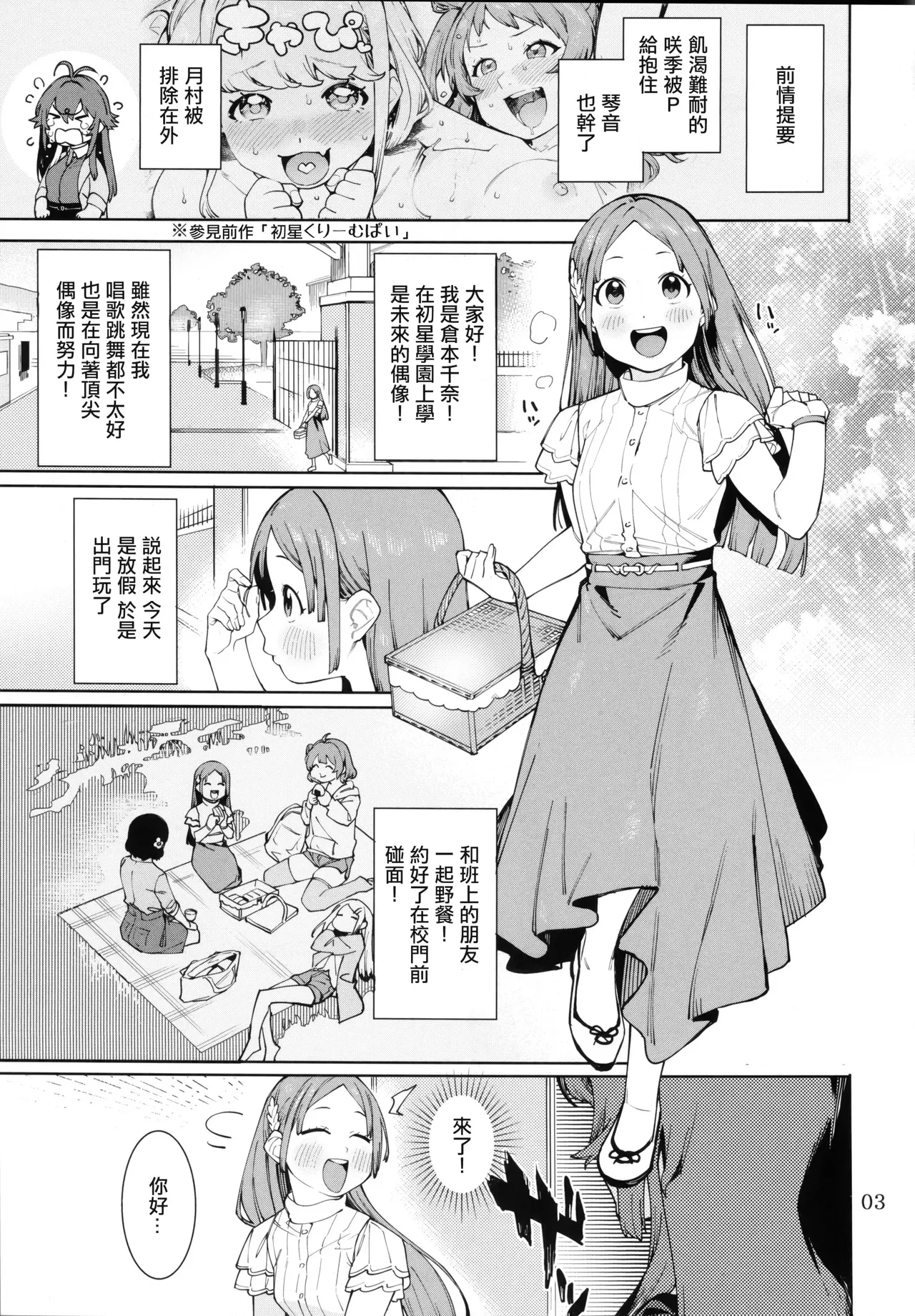 [DogStyle (Menea the Dog)] Hatsuboshi Cream Pie Vol.2  Hathuboshi Katakoi Ninniku Aburamashimashi (GAKUEN iDOLM@STER) [Chinese]