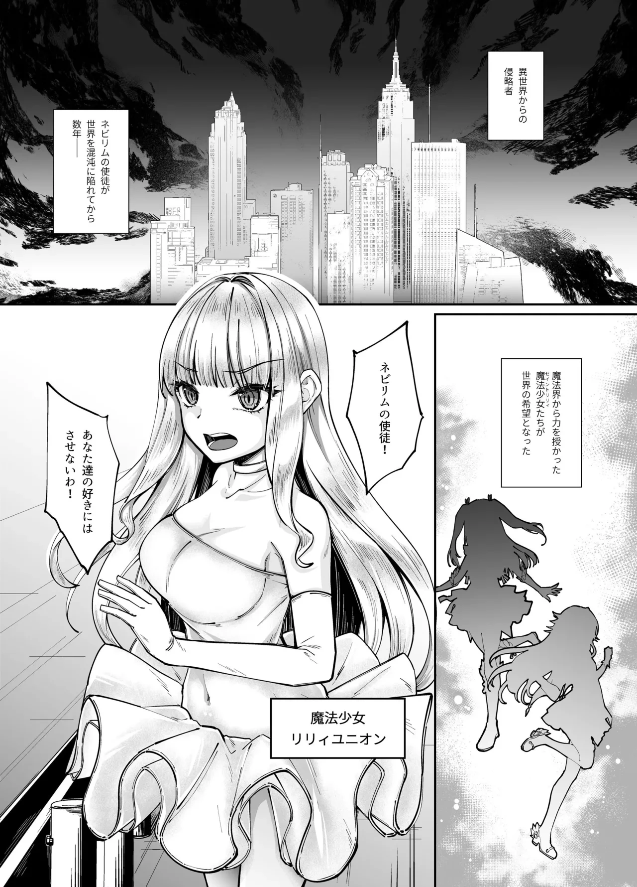[Seika Kairaku Shoten (Chocomint)] Mahou Shoujo Saint Ririi Yuugou ~Hentai Seihanzaisha to Yuugou Shite Shimatta Mahou Shoujo ga Seishin Osen Sareru Made~ [Digital]