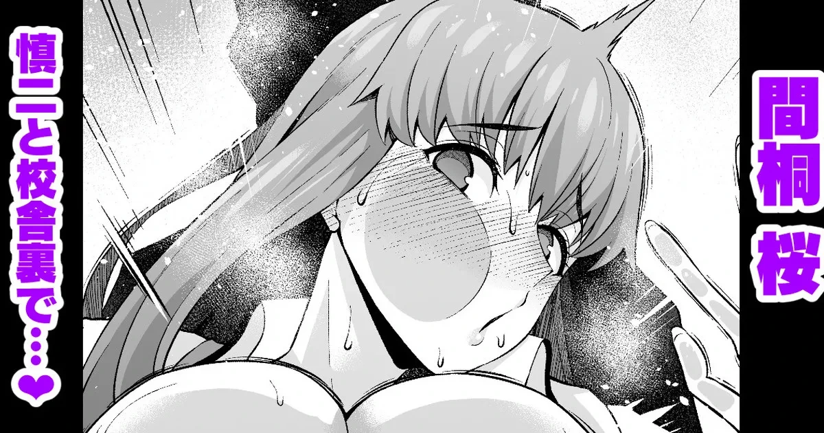 Matou sakura, Shinji to kōsha ura de…❤ (Fate/stay night)