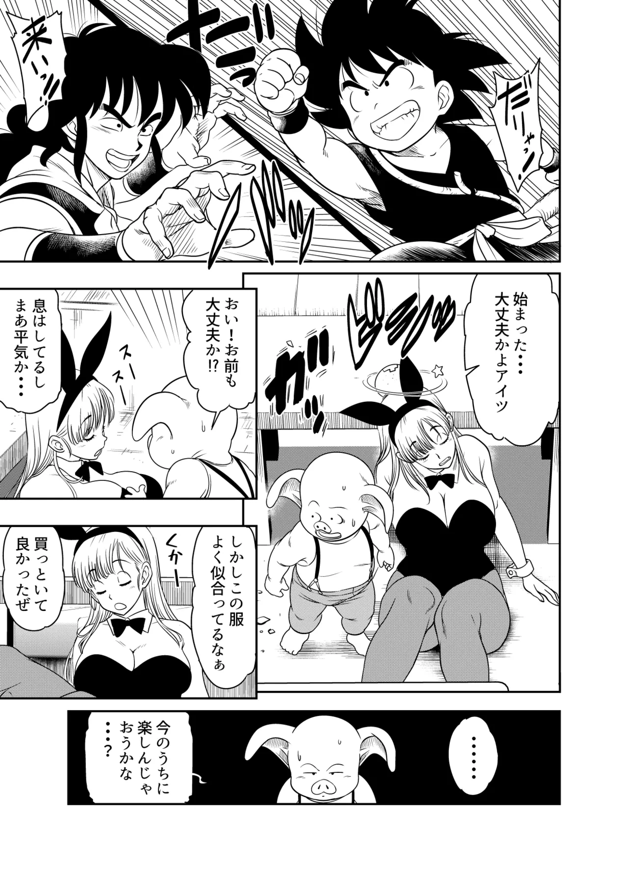 [osuwaani] Request Itadaita Mono desu (Dragon Ball)