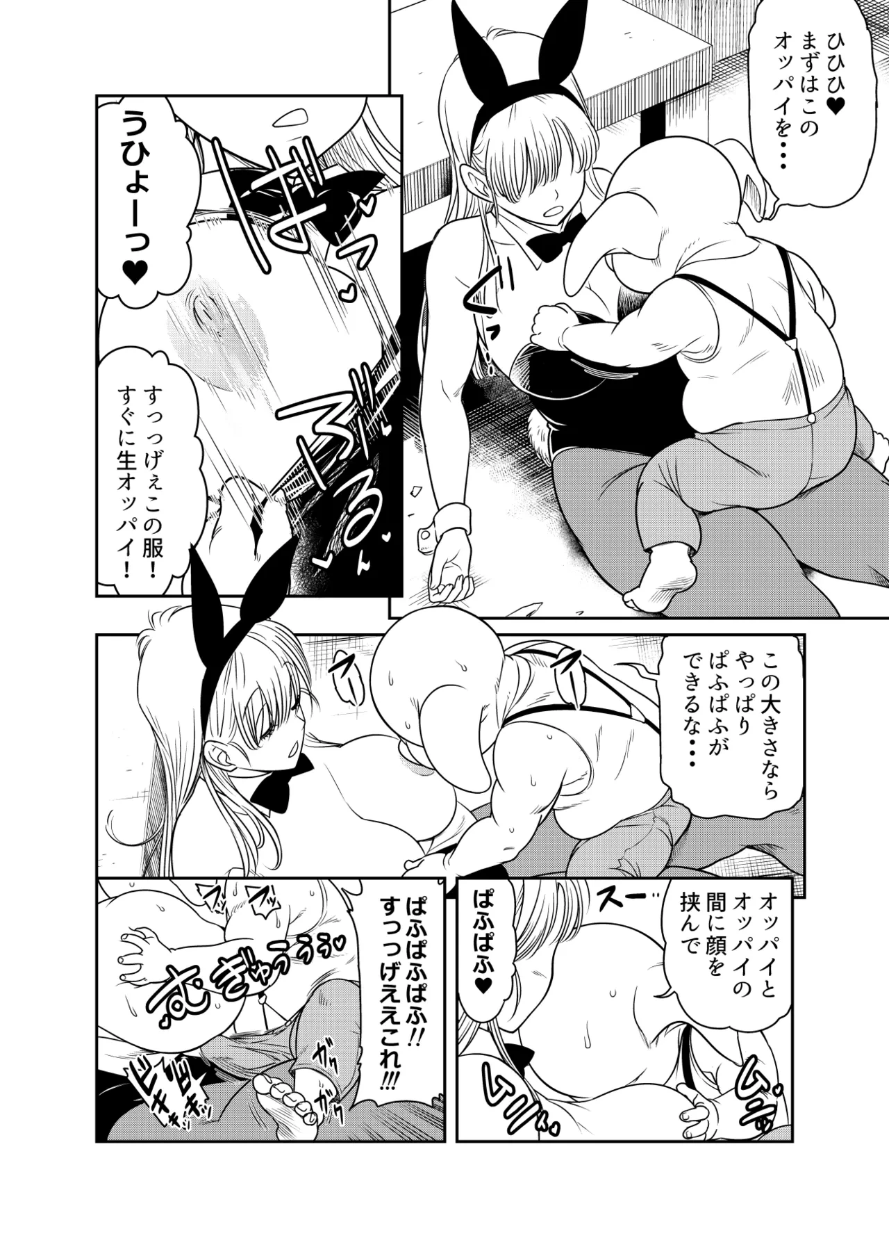 [osuwaani] Request Itadaita Mono desu (Dragon Ball)