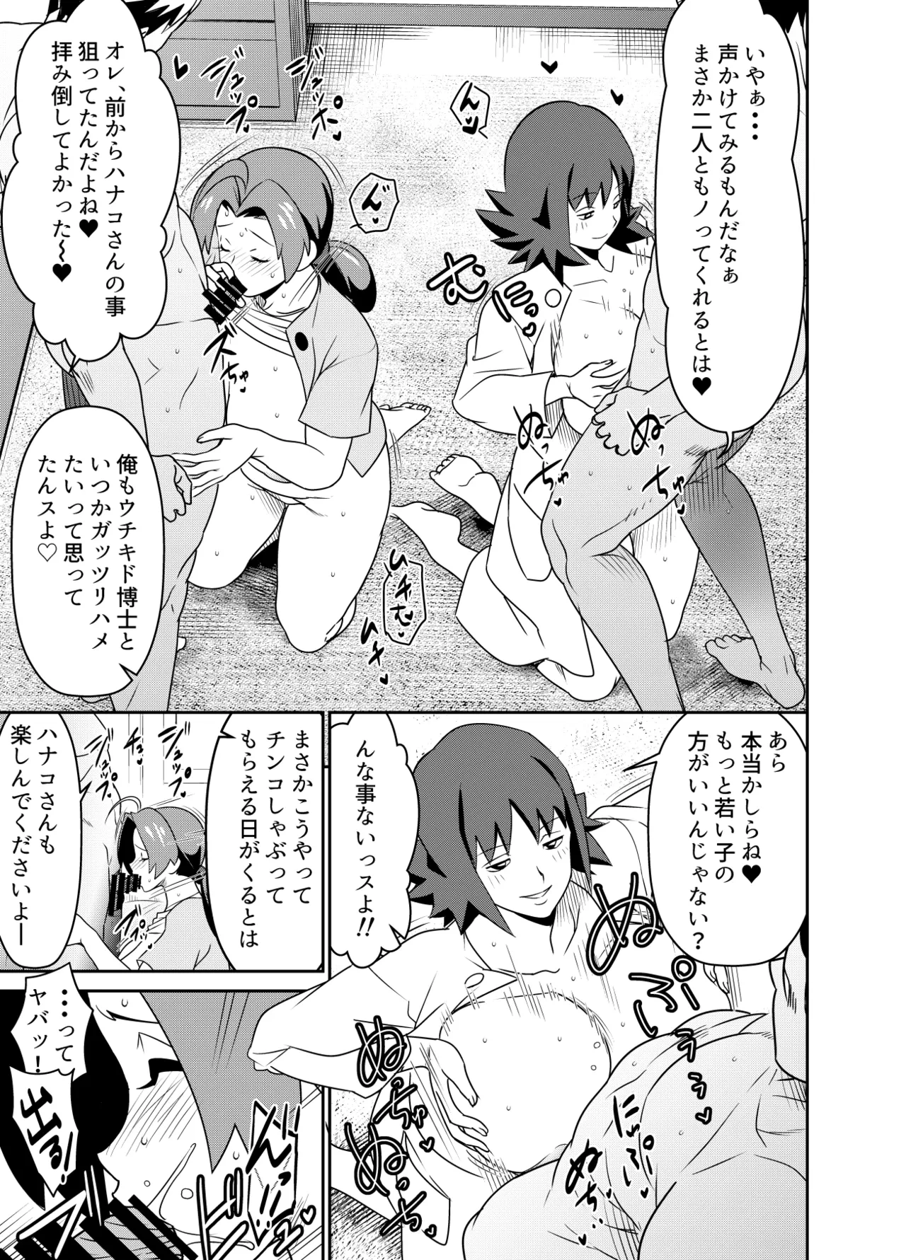 [osuwaani] Request Itadaita Mono desu (Pokémon)