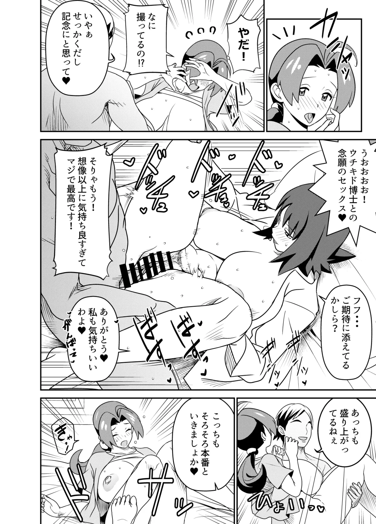 [osuwaani] Request Itadaita Mono desu (Pokémon)