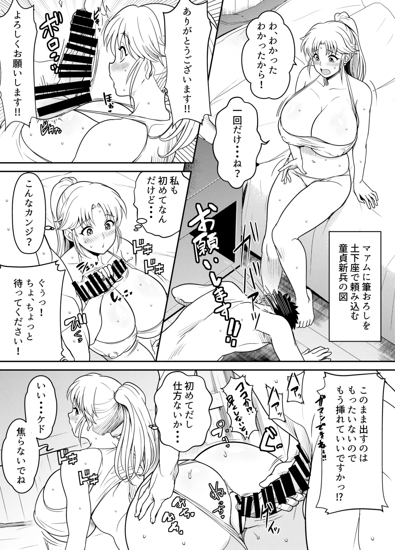 [osuwaani] Request Itadaita Mono desu (Dragon Quest: Dai no Daibouken)