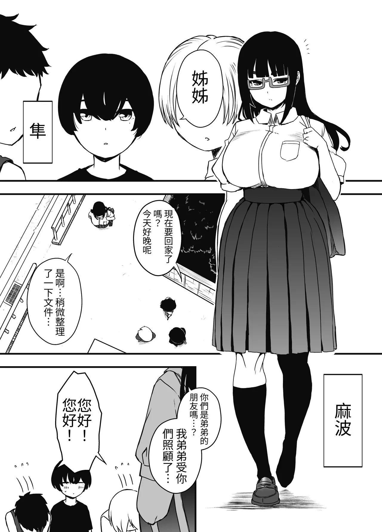 [Senaka] Hiru no Ane to, Yoru no Ane [Chinese]