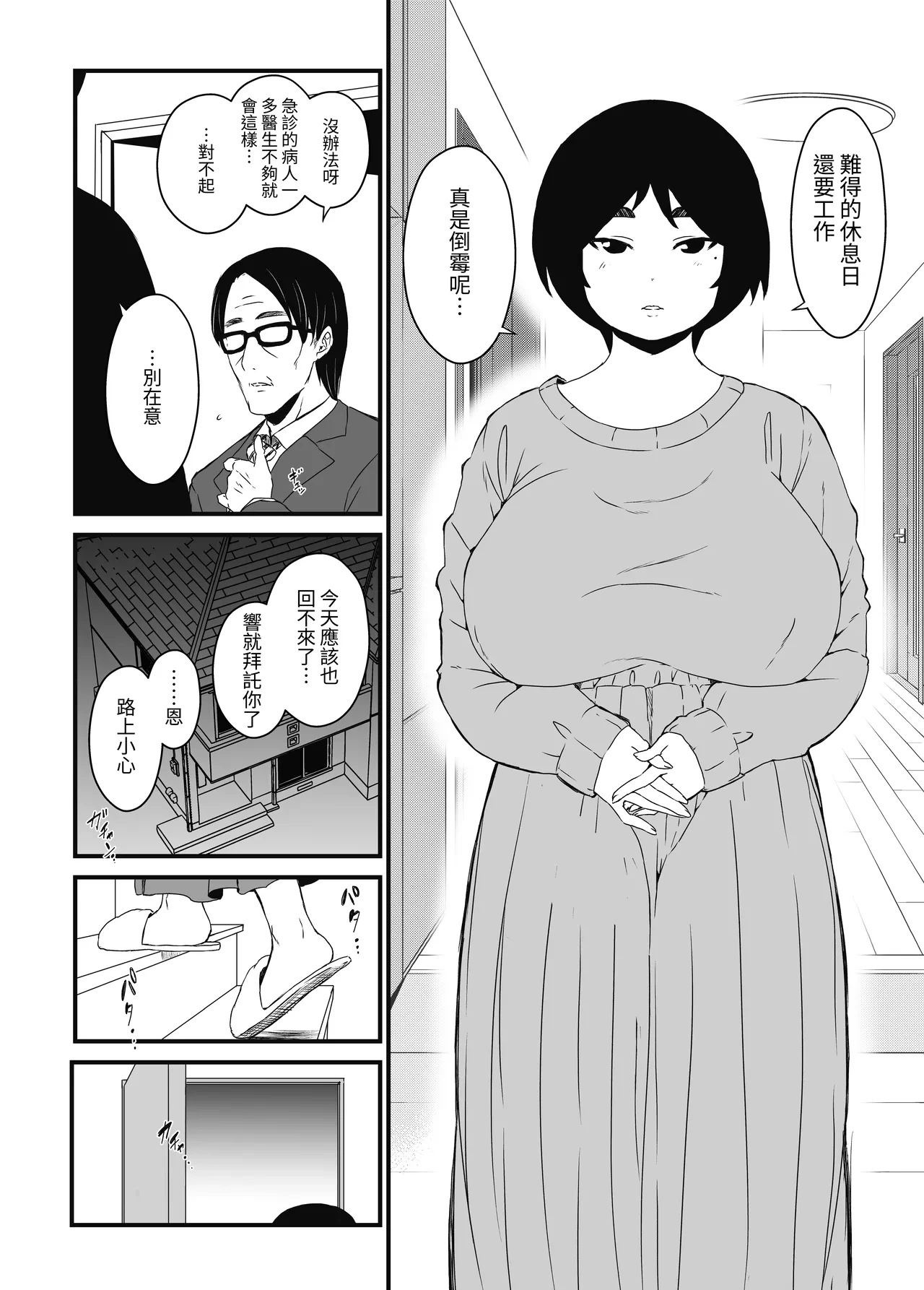[Senaka] Musuko Ochi. | 淪陷於兒子。 [Chinese] [kangi]