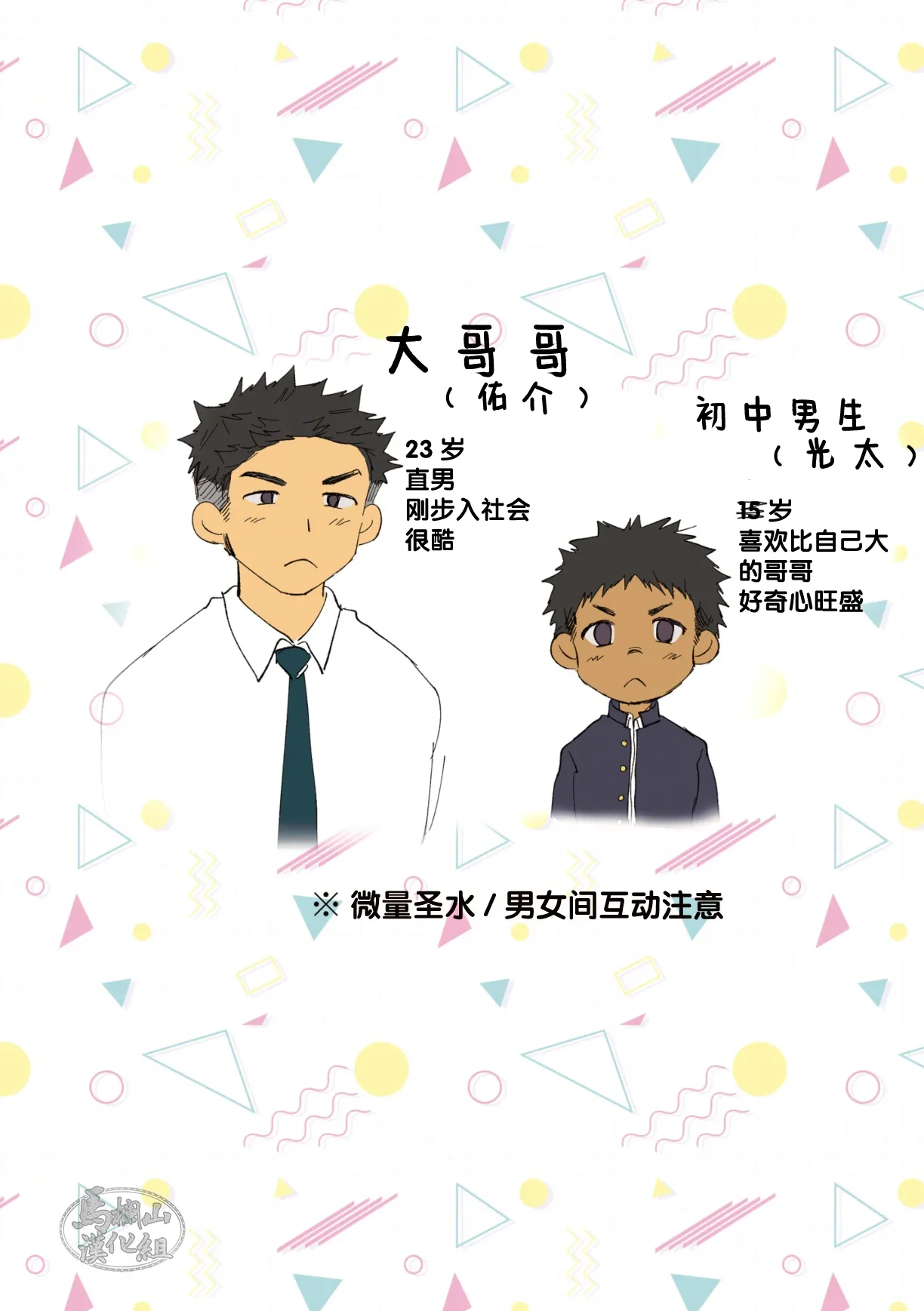 [Suikanotane (Hashikure)] Boy's Sweet Fantasy | 少年甜美妄想 [Chinese] [马栏山汉化组]