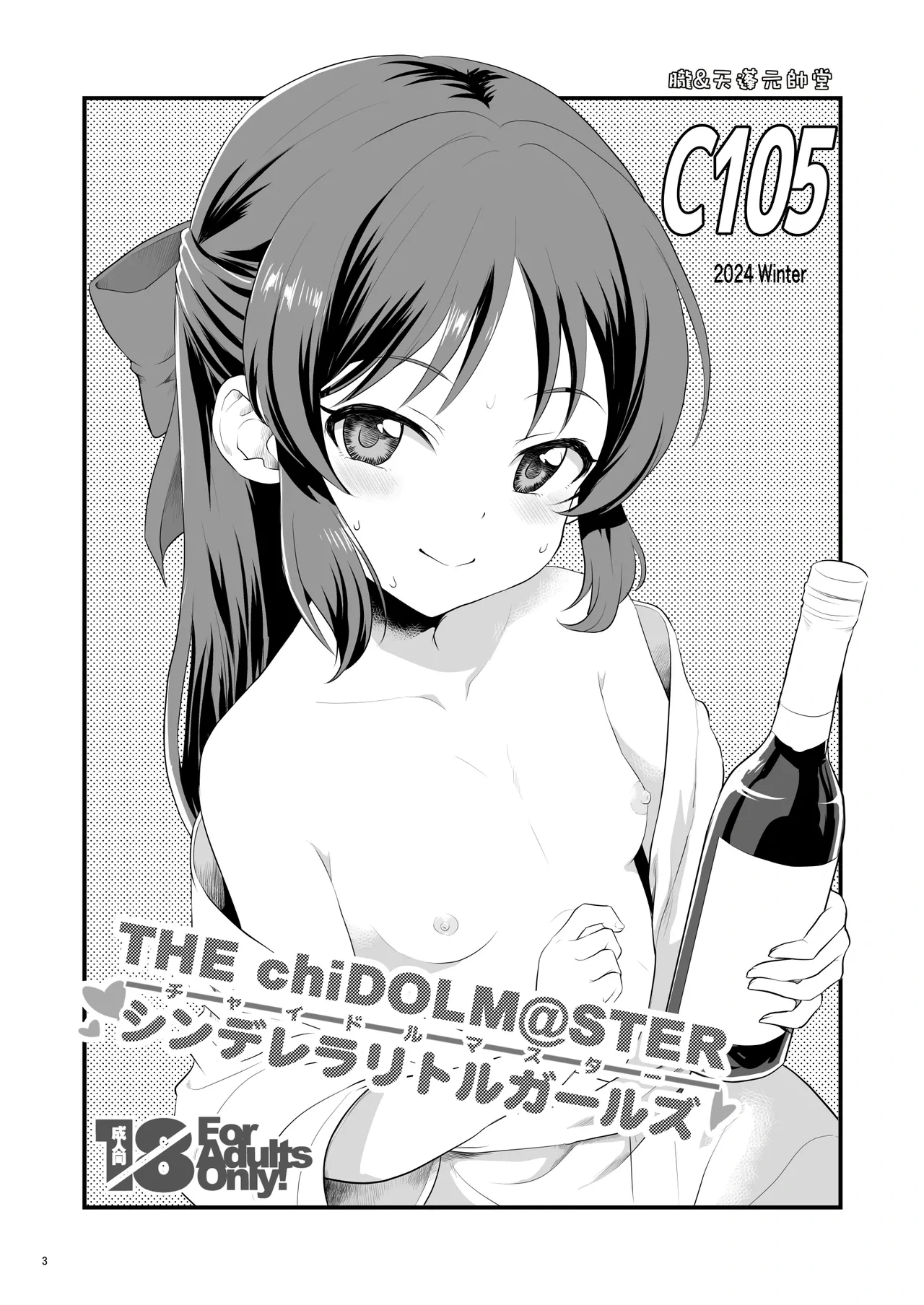 [Oboro & Tempo Gensui Dou (Tempo Gensui)] THE chiDOLM@STER Cinderella Little Girls ~MomoAri Mesugaki Oyako Ecchi SUITE ROOM~ (THE IDOLM@STER CINDERELLA GIRLS) [Digital]