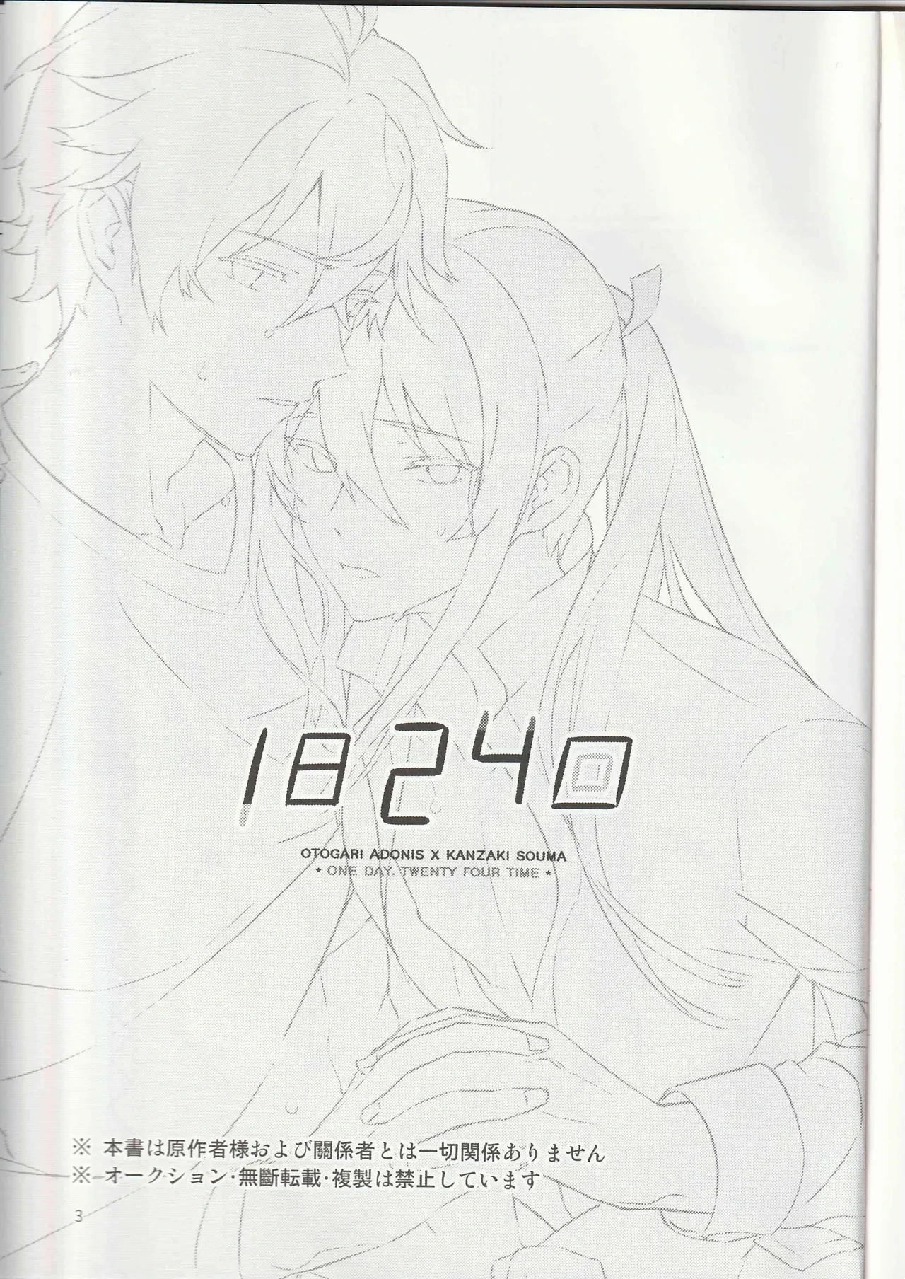 (brilliant days 16) [Harinezumi Manma (Macciatto)] Ichi-nichi 24-kai (Ensemble Stars!)