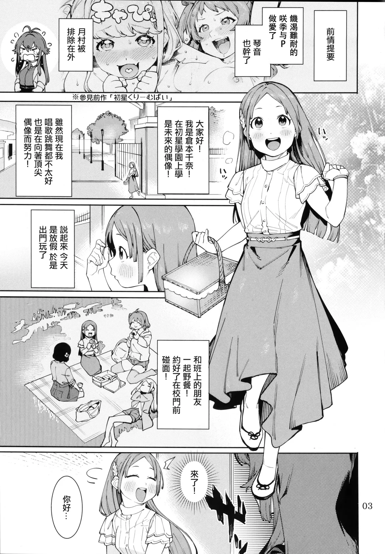 [DogStyle (Menea the Dog)] Hatsuboshi Cream Pie Vol.2  Hathuboshi Katakoi Ninniku Aburamashimashi (GAKUEN iDOLM@STER) [Chinese]