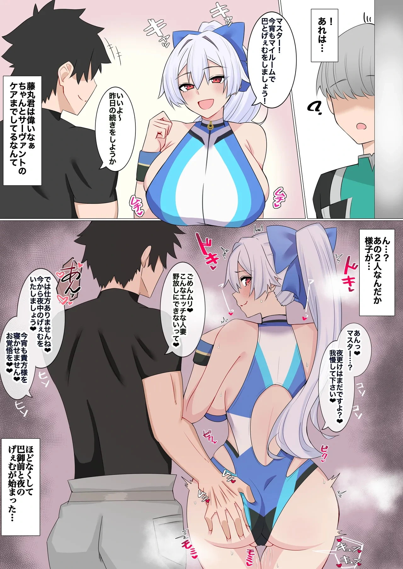[4UU] Tomoe-san to Yonaka no Game Suru Hanashi (Fate/Grand Order)
