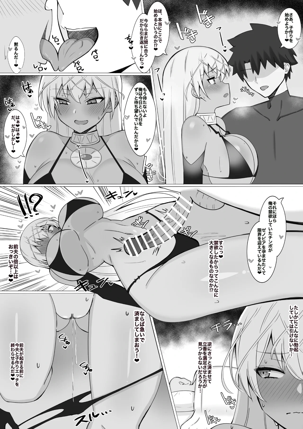 [4UU] Zenpu no Neru mae de Konpu to Shippori to Zenobia Hen (Fate/Grand Order)