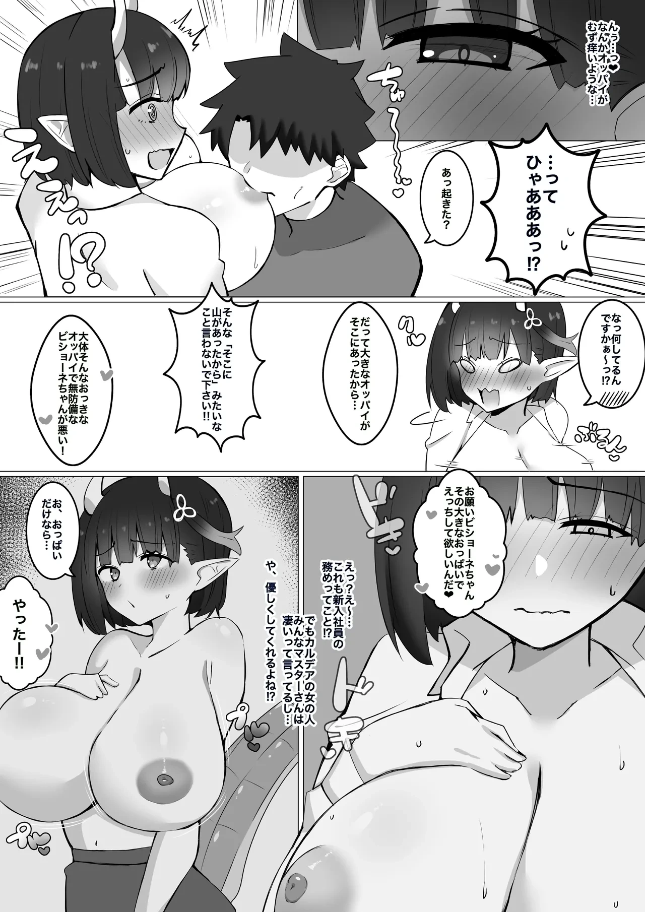 [4UU] Kangeikai de Deisui Nagasare Kozukuri (Fate/Grand Order)