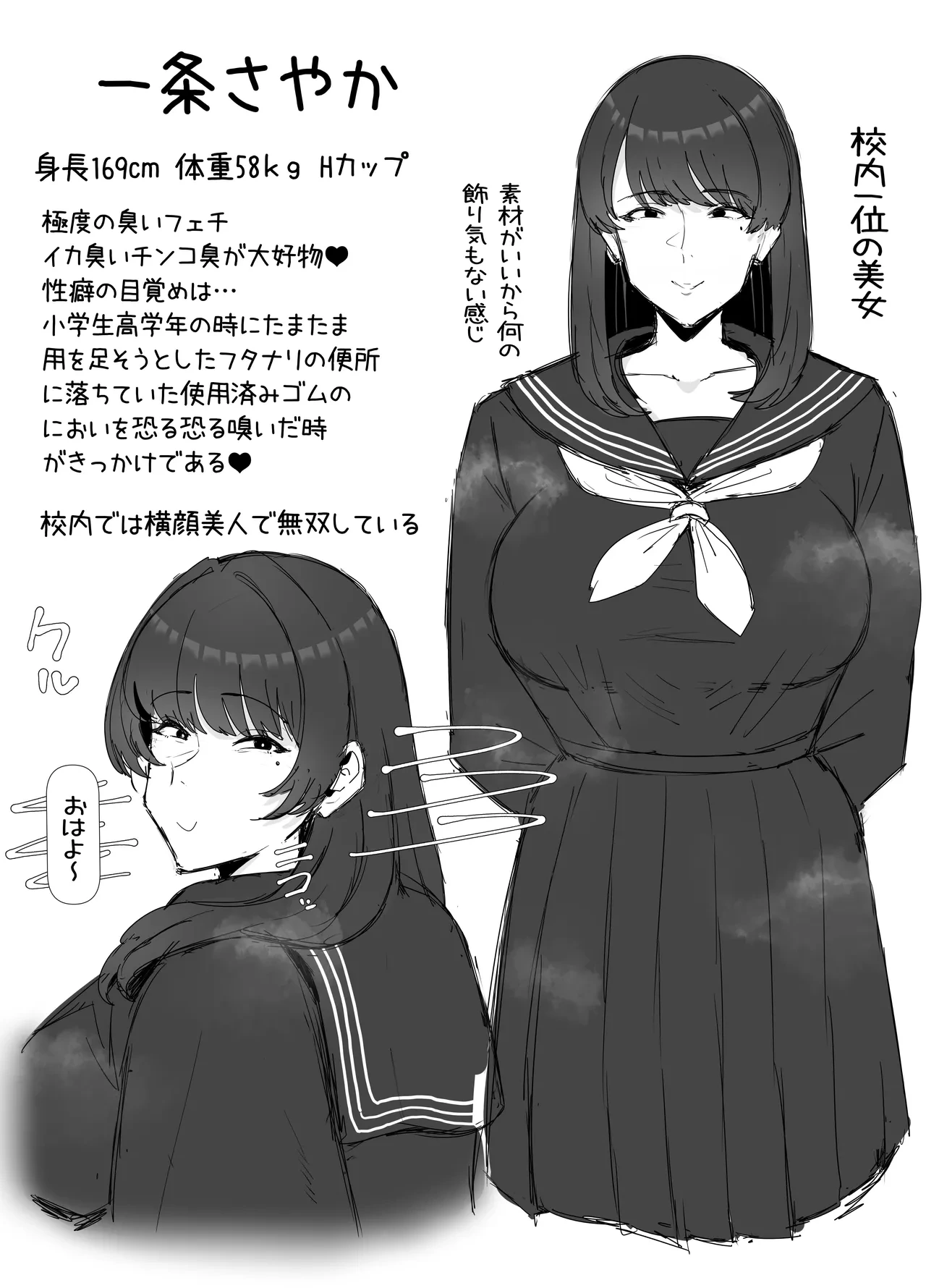 [Ero Mangaka] Kimoi de Kusai Onna ni Akogare no Shinyuu o Okasareru Hanashi