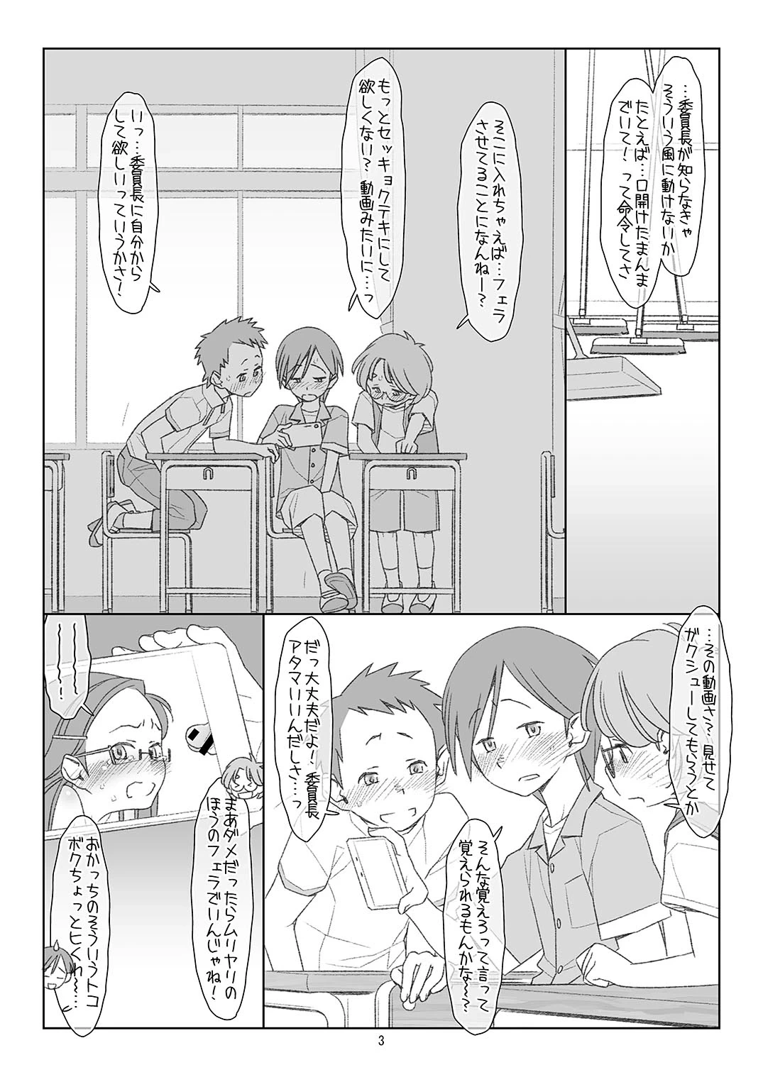 [stereorange (Maru Mikan)] Bokutachi no Super App 3 [Digital]