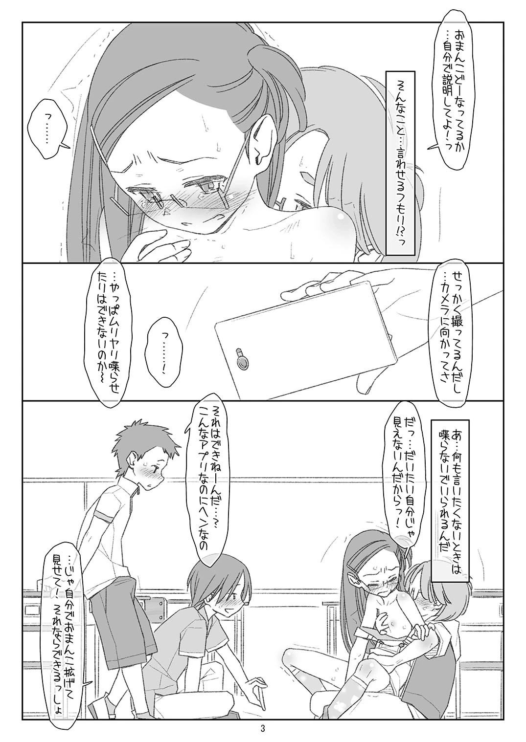 [stereorange (Maru Mikan)] Bokutachi no Super App 4 [Digital]