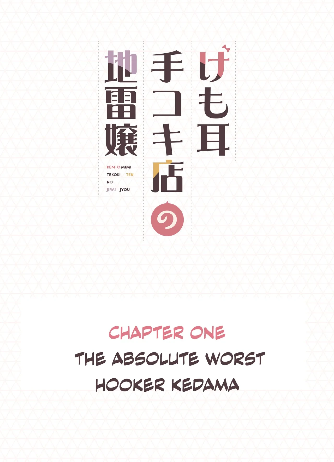 [Fukurasuzume (Sunaba Suzume)] Kemomimi Tekoki Ten no Jirai Jou [English] [DKKMD Translations] [Decensored]