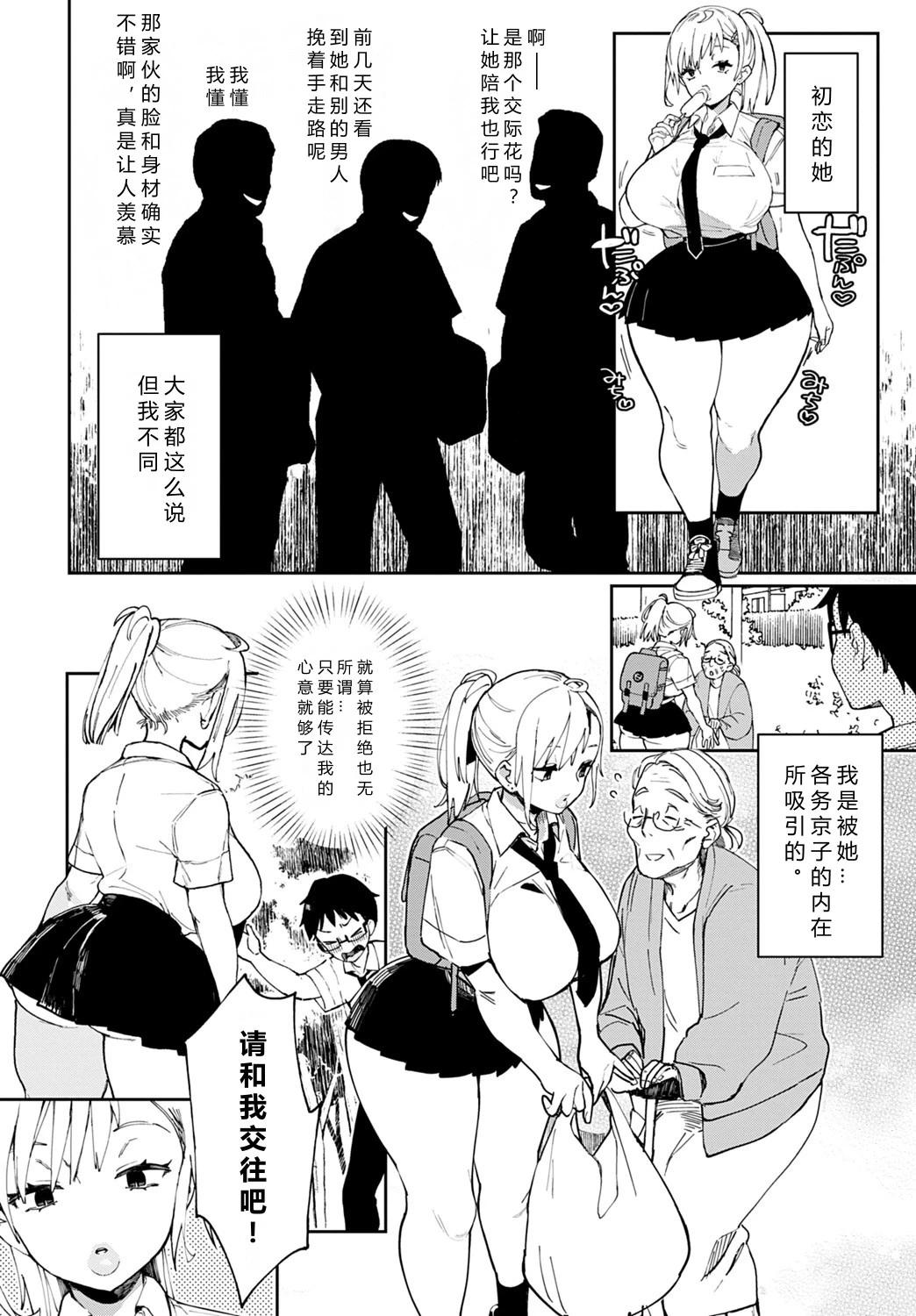 [Achumuchi] Por ser una Choni Guarra - Ero gyaru dakara da (Paipai Mashimashi Gal Bitch) [Chinese]