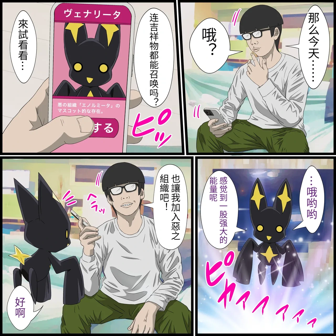 [Banana Style] An app where you can have sex with anime characters (admiring magical girls) [Personal translation]