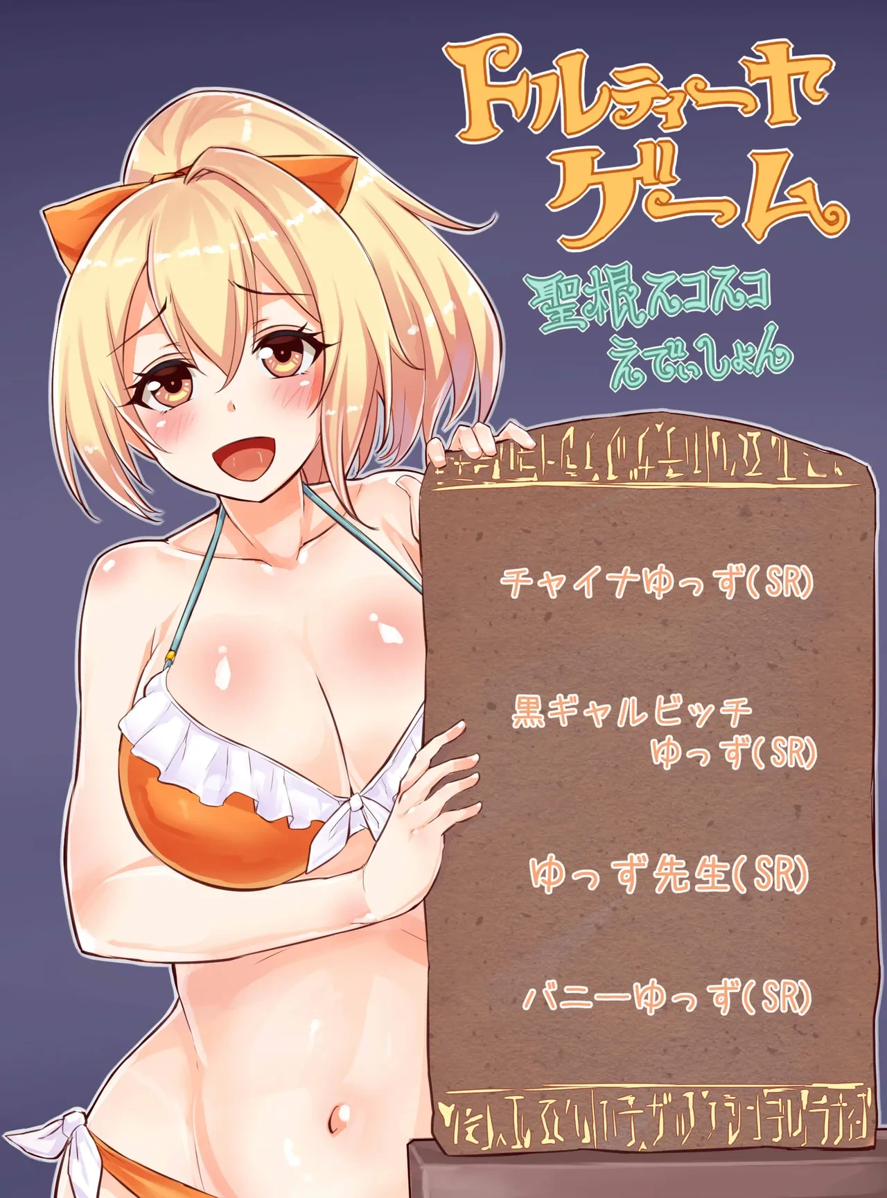 聖根スコスコ高校  特訓記 06