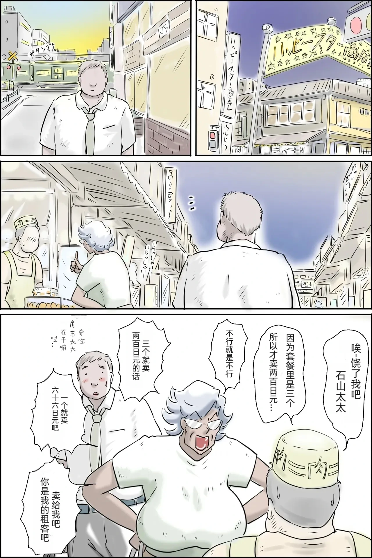 [Zenmai Kourogi] Ooya-san ga Yonderu 3 -Shiawase no Dai Bousou Hen- [Chinese]