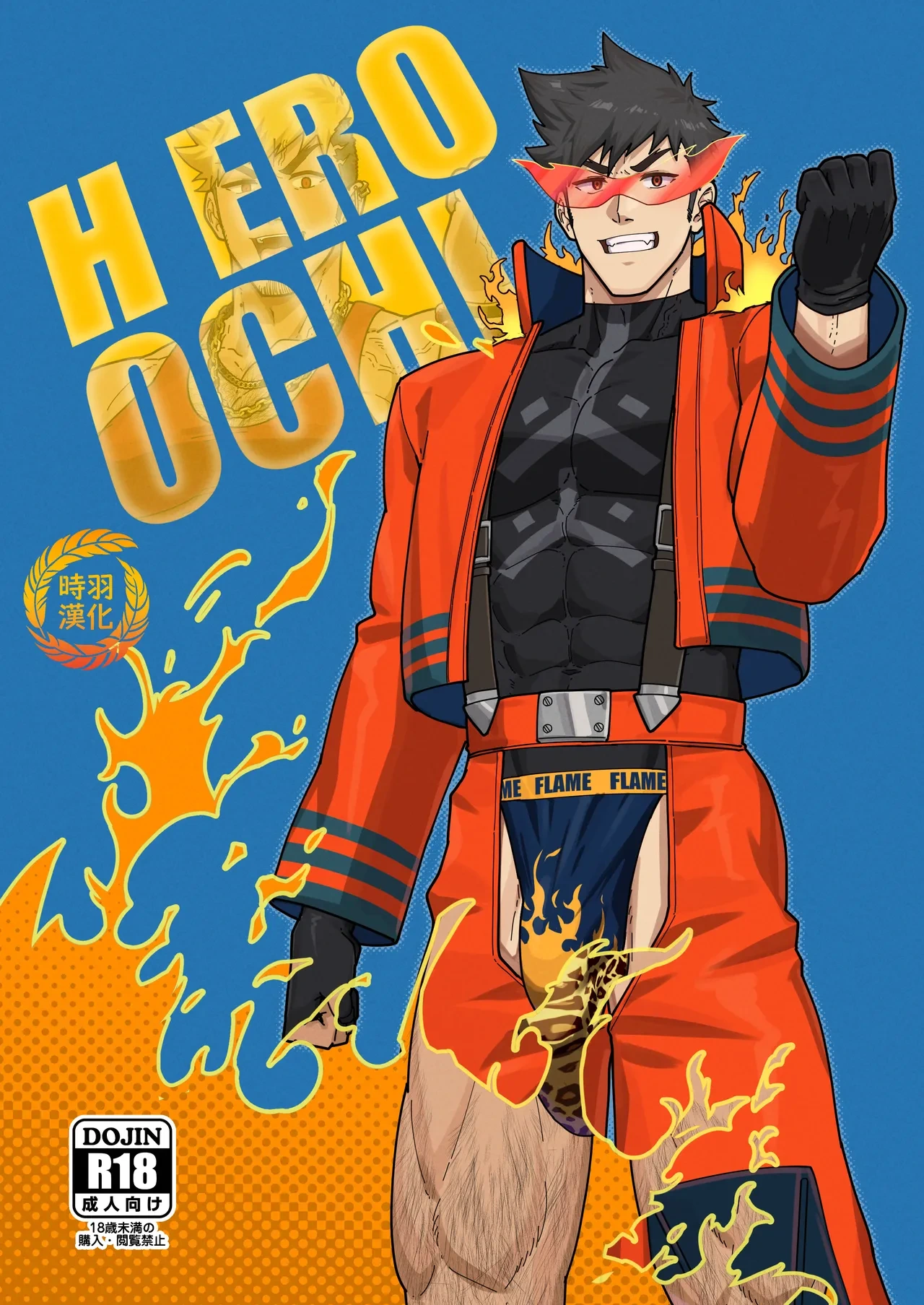 [PULIN Nabe (kakenari)] HERO OCHI [Chinese] [时羽汉化]