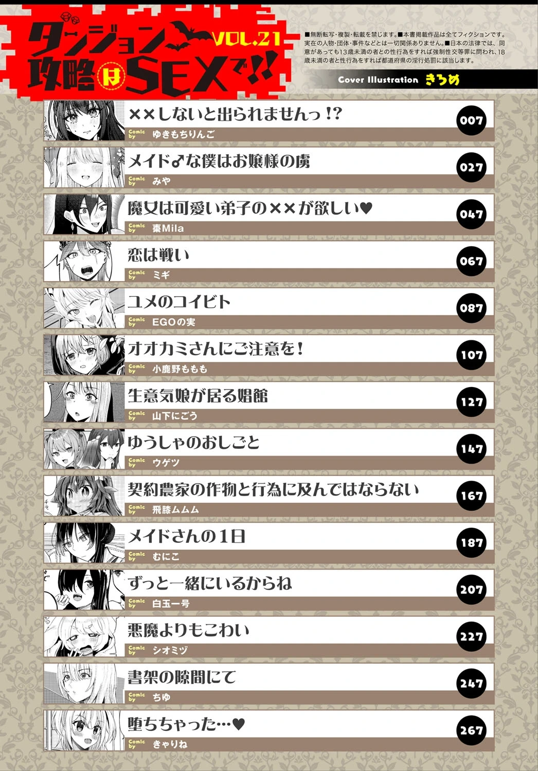 [Anthology] Dungeon Kouryaku wa SEX de!! Vol.21 [Digital]
