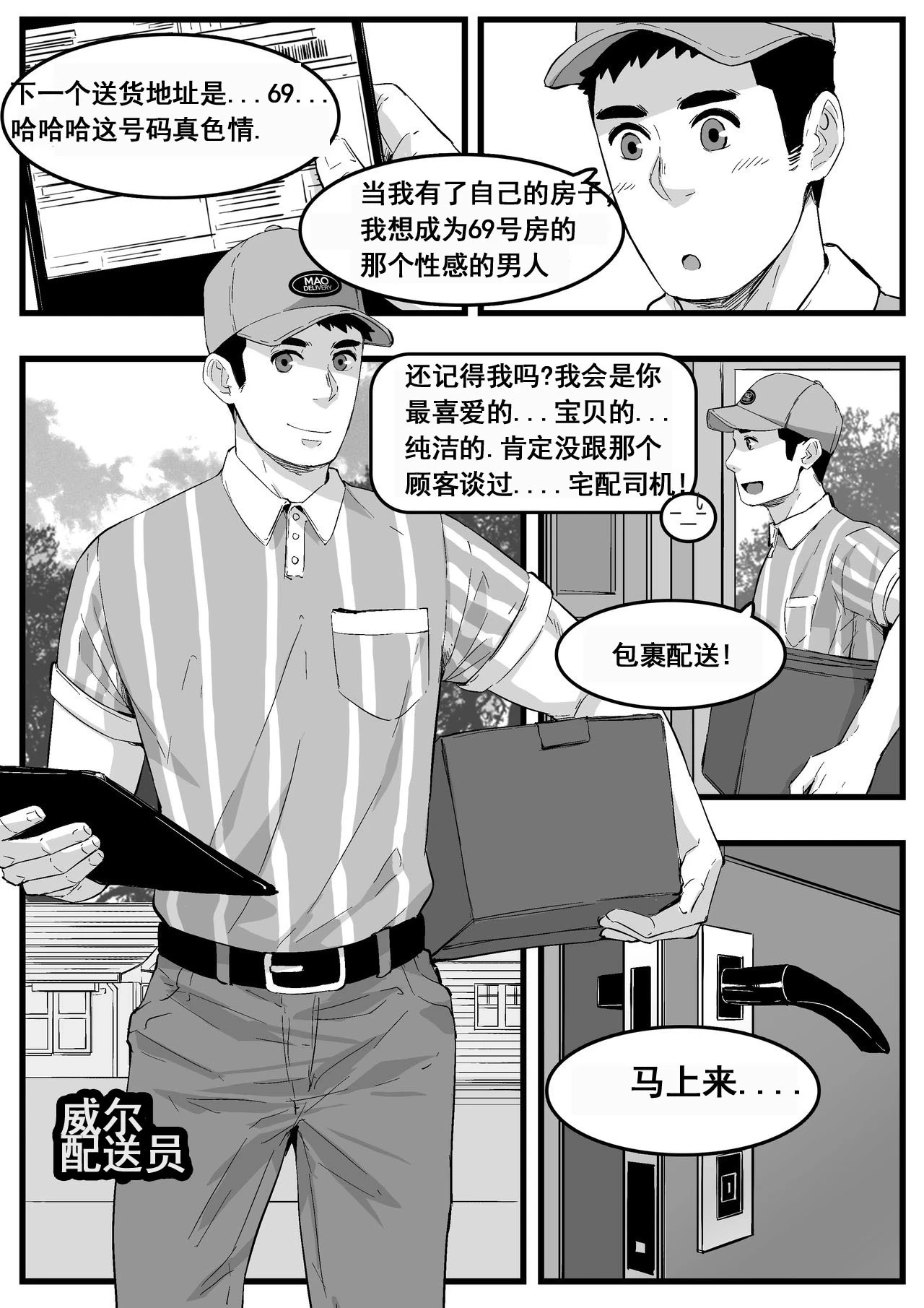 [Maorenc]快递员