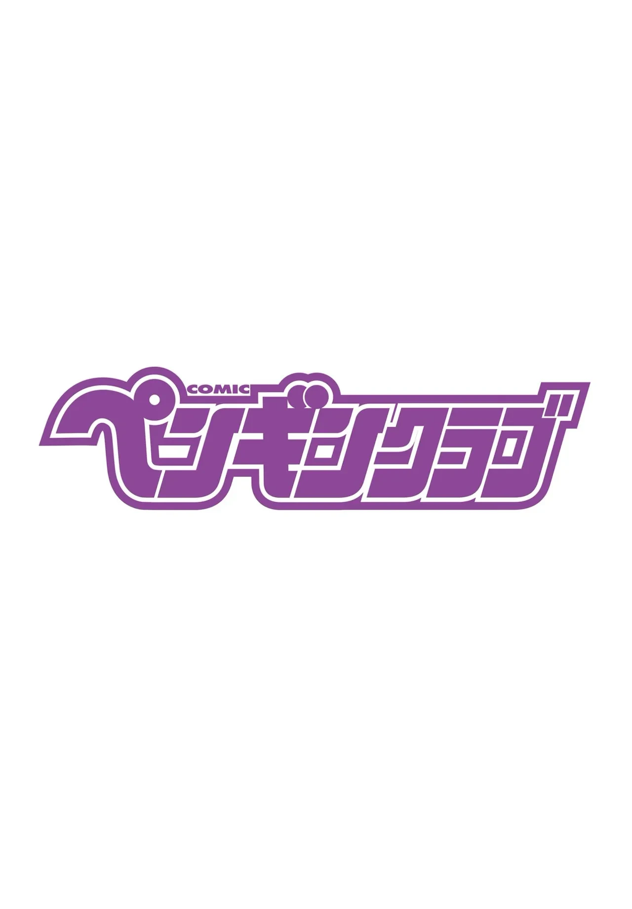 COMIC Penguin Club 2025-03 [Digital]