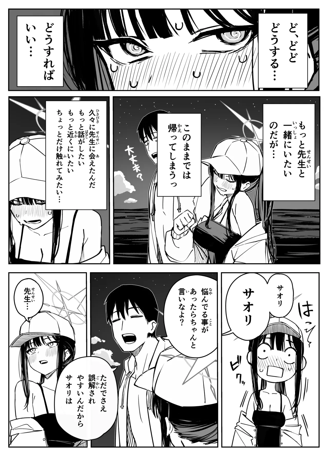 [Putama] Saori (Blue Archive)