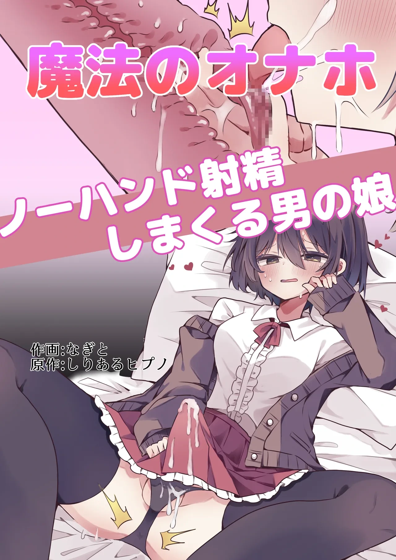 [Serial Hypno (Nagito)] Mahou no Onaho de Kantan No Hand Shasei