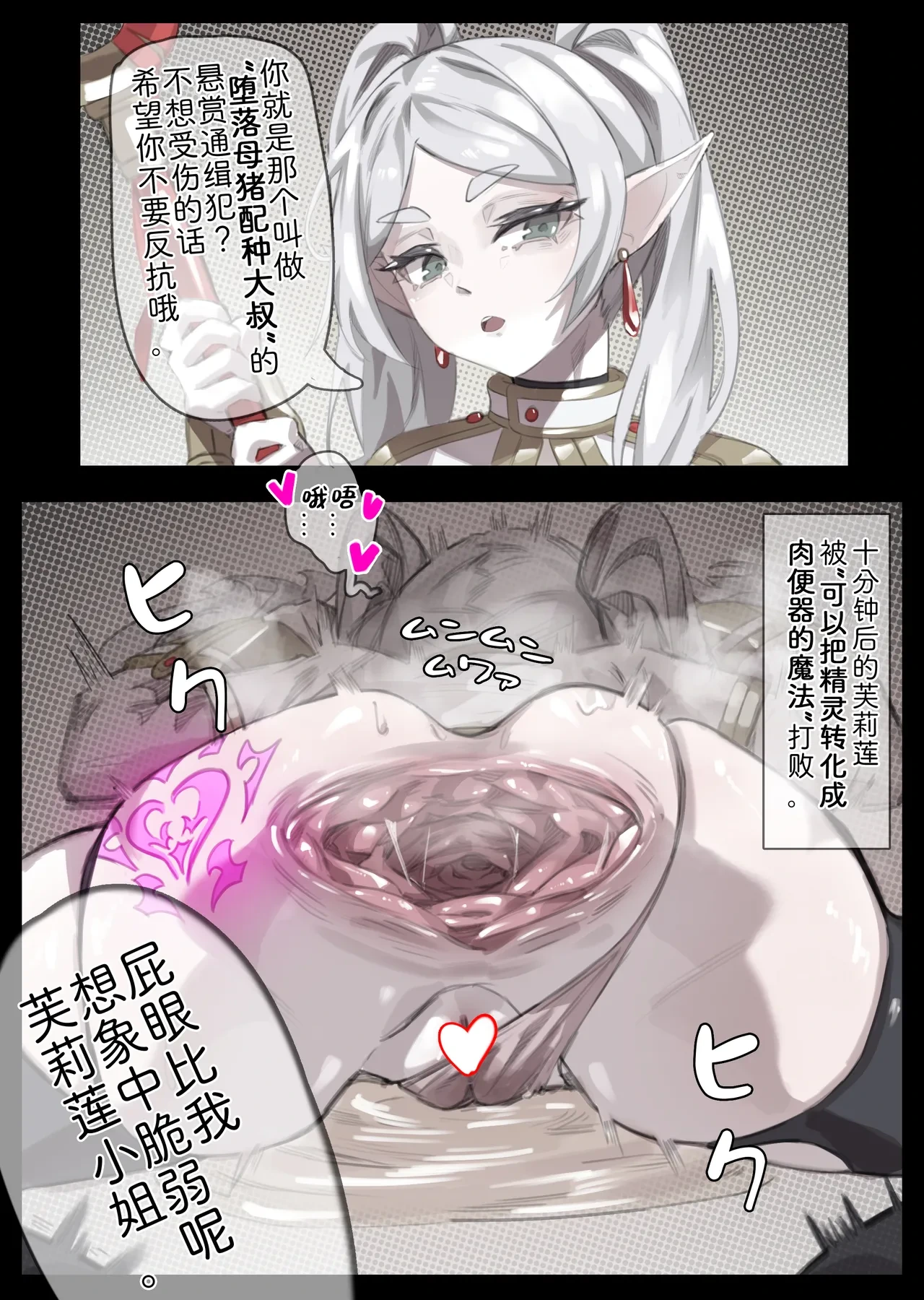 [Miwerjooggetser] Nikuben no Frieren (Sousou no Frieren) [Chinese]