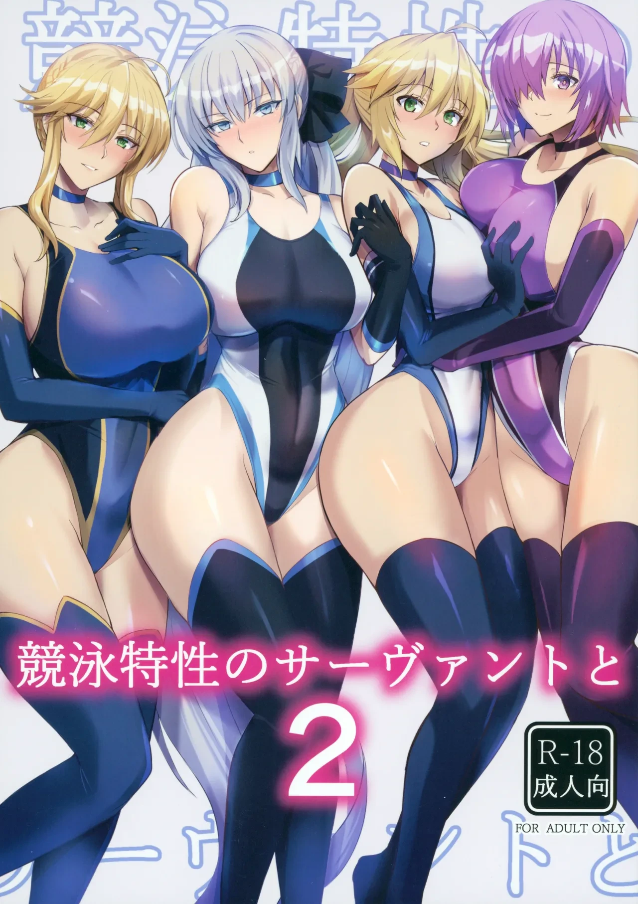 (C100) [Tamagobou (Kumakiti)] Kyouei Tokusei no Servant to 2 | Servants With The Swimsuit Trait 2 (Fate/Grand Order) [English] [Colorized] [UncontrolSwitch] [SPDSD]