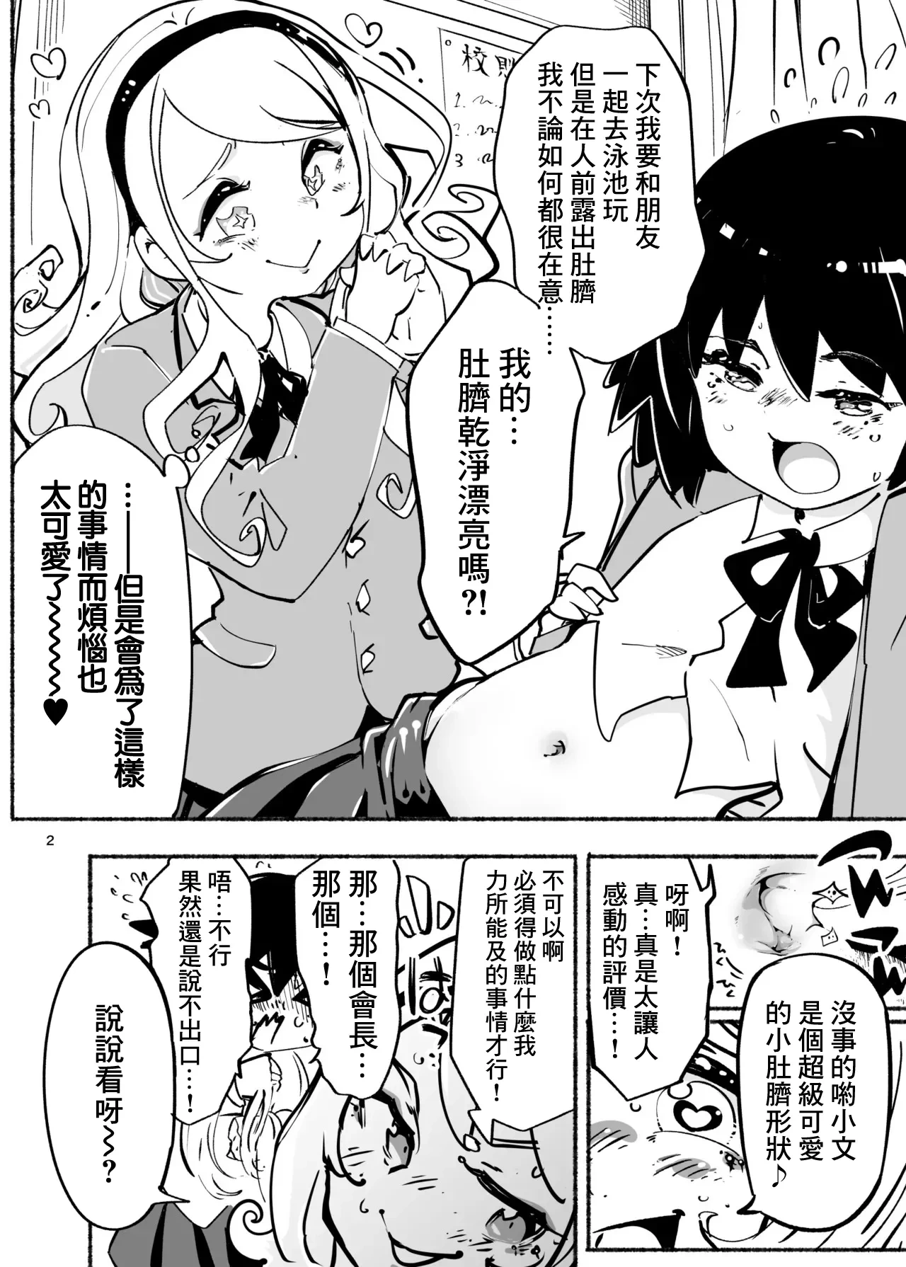 [Ishikawa Hirodi] Monmon Kiriri! ~Cleaning Day~ [Chinese]