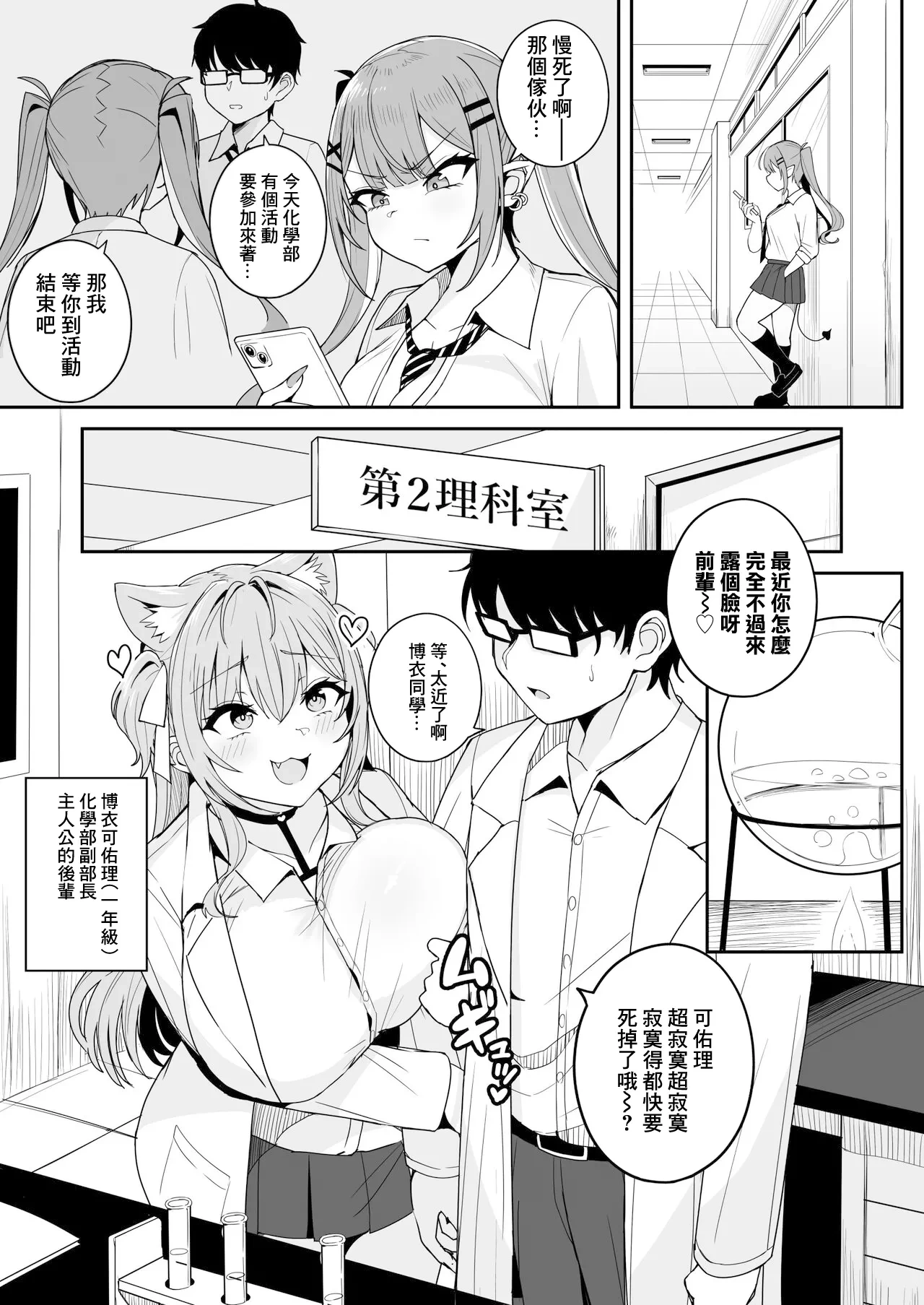 [Fuzui] Kagakubu Kouhai no Hakui Koyori (Hakui Koyori) [Chinese]