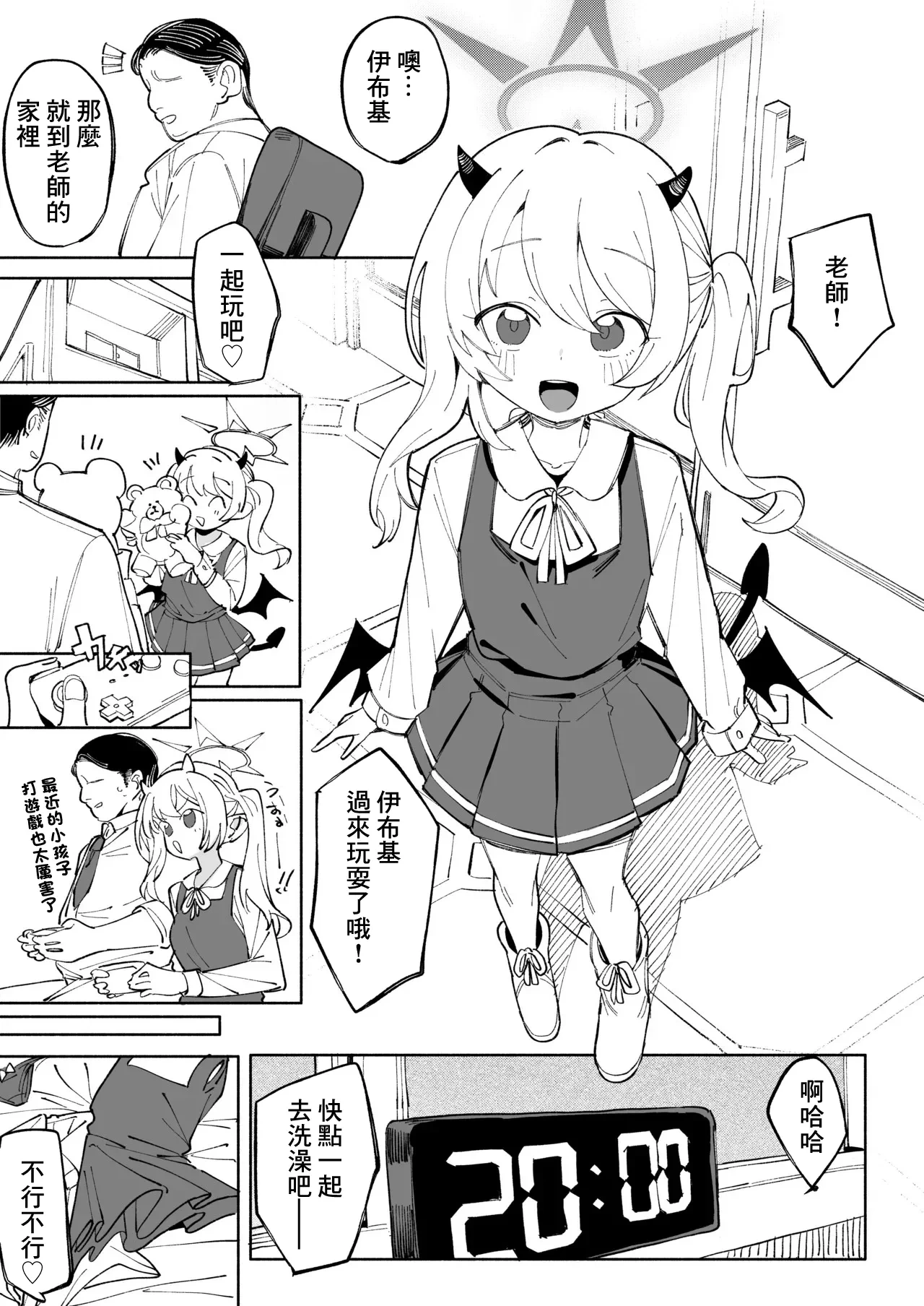 [Yamai] Ibuki no 7p Manga (Blue Archive) [Chinese]