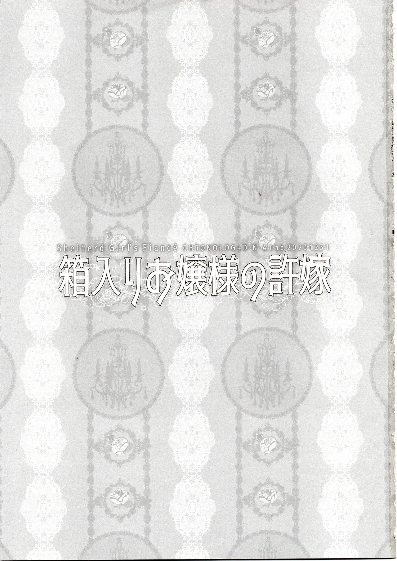 (C103) [D.N.A.Lab., CHRONOLOG (Miyasu Risa, Sakurazawa Izumi)] Hakoiri Ojou-sama no Iinazuke