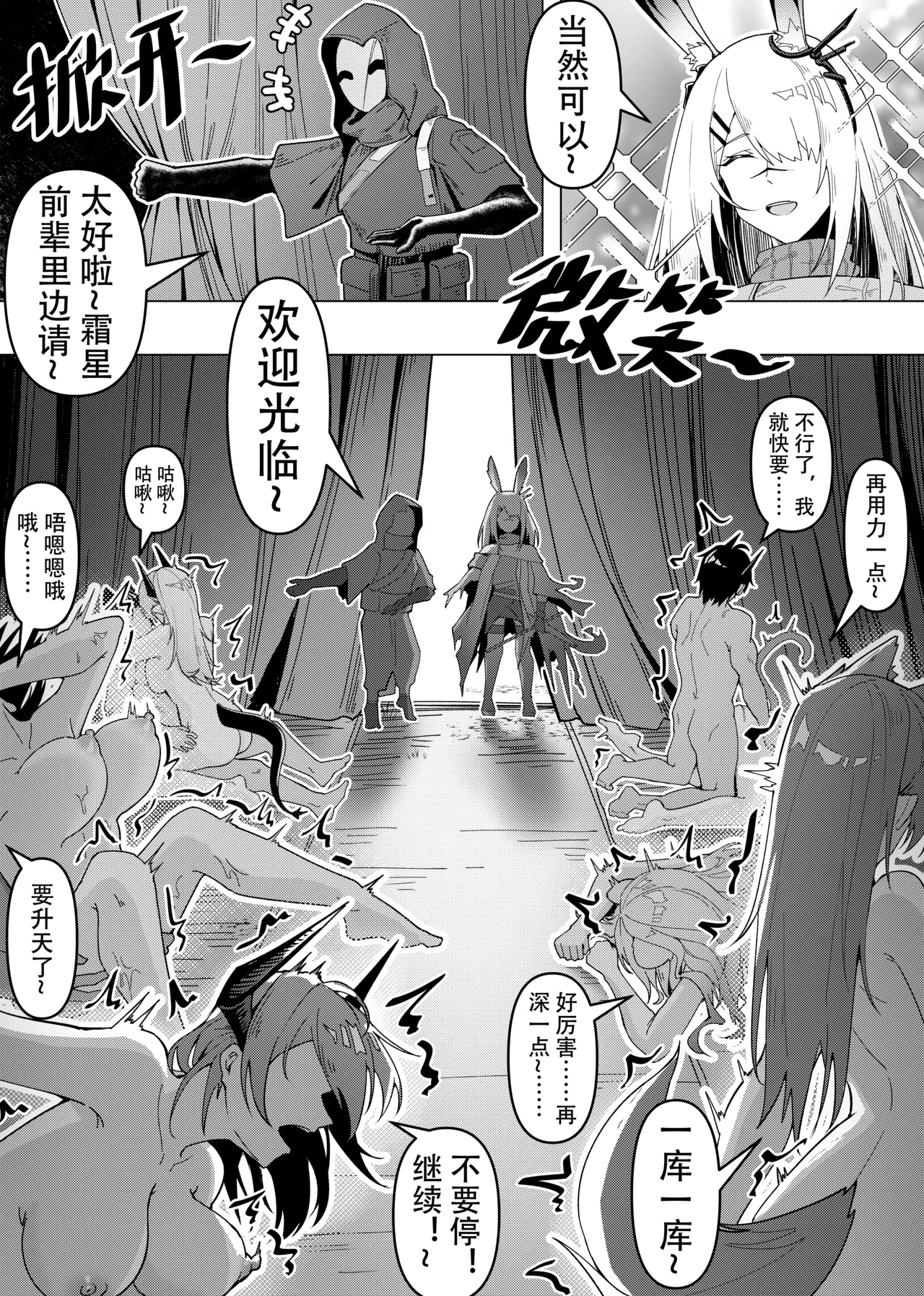 [KnightFault] 乱交运动统领塔露拉3.5 “霜星”篇 (Arknights) [Chinese]