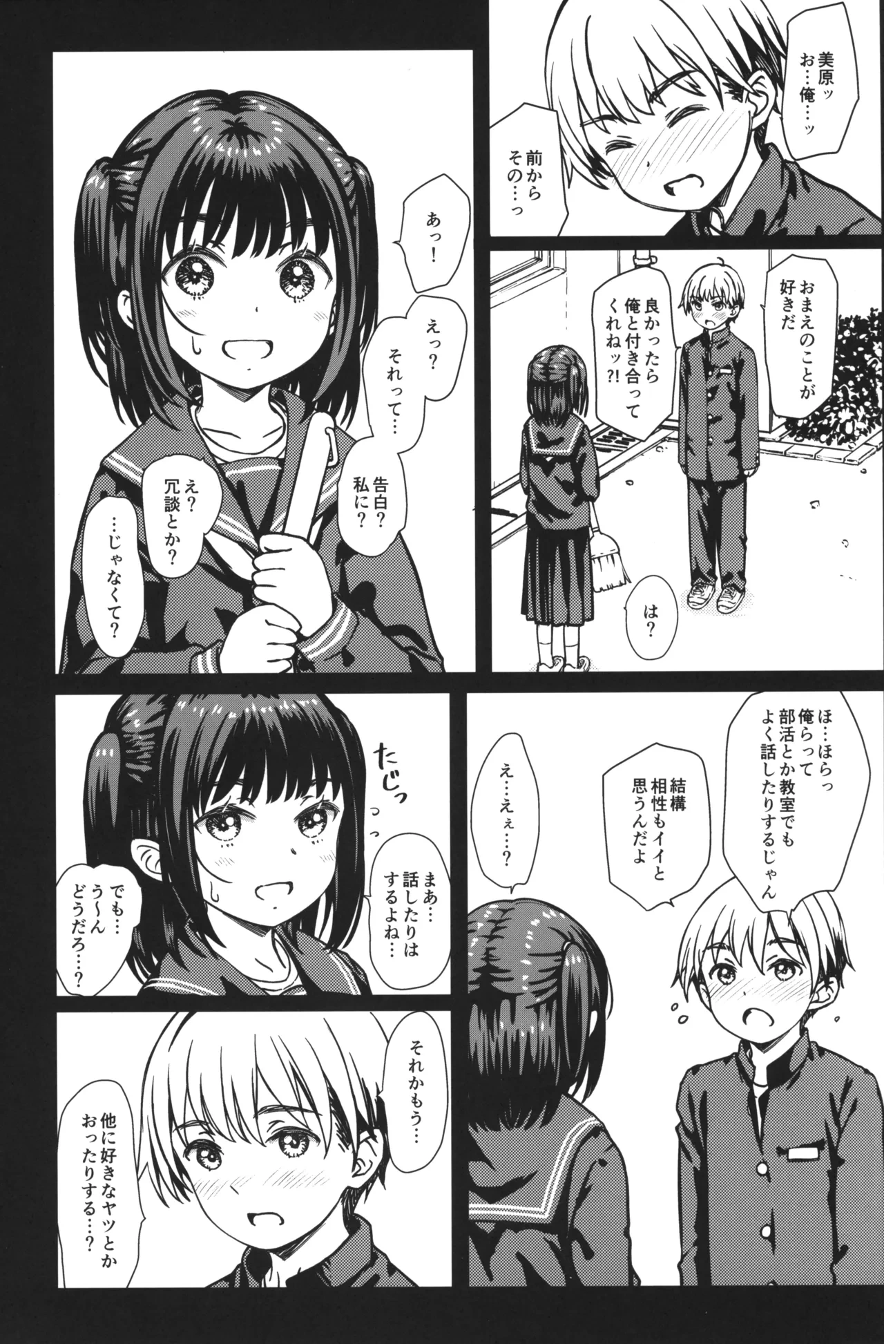 (C105) [Super Flat Lolinitron (Focke Wolf)] Watashi no Suki na no wa, Watashi o Suki na Hito.
