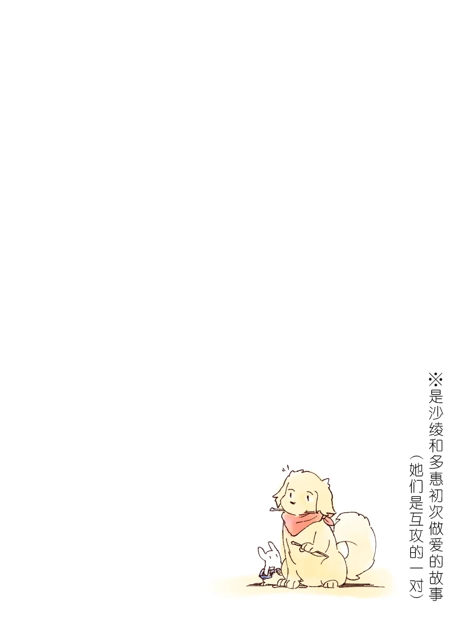 沙绫小欧的交友大作战