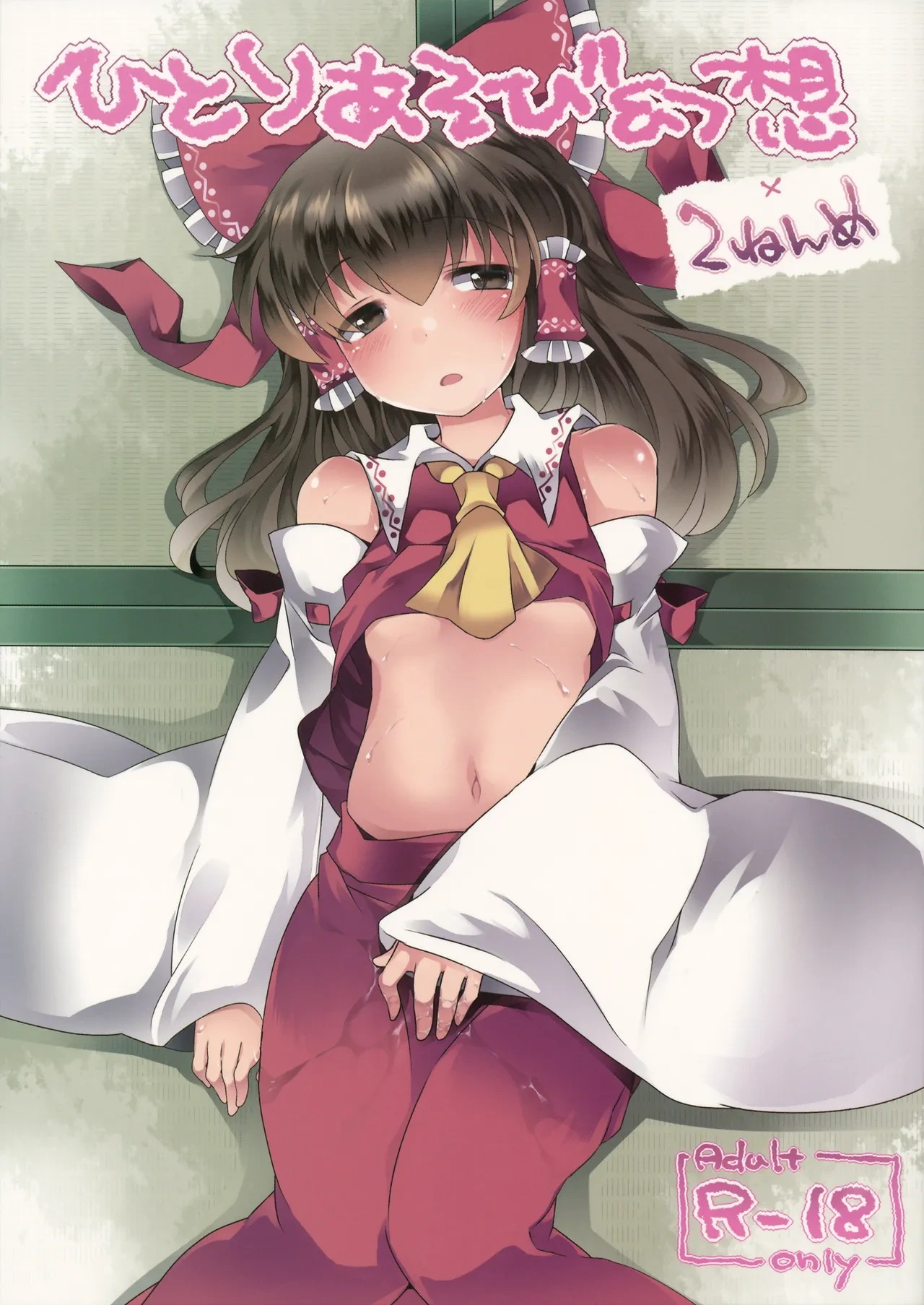 [Sunset Beach (Hammer)] Hitori Asobi Gensou 2-nenme (Touhou Project) [Digital]