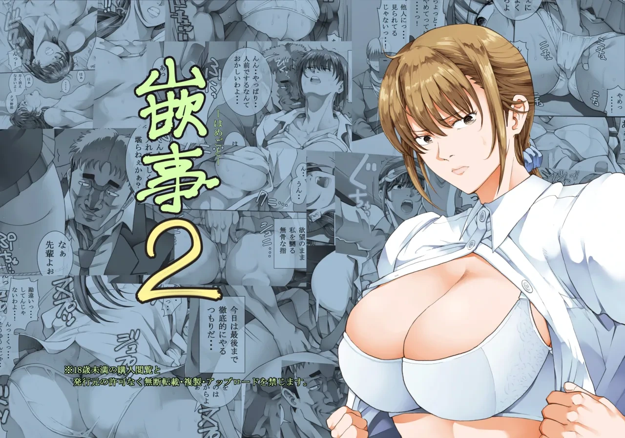 [Katsuobushi (Horie)] Hamegoto 2 [English] {Doujins.com} [Digital]
