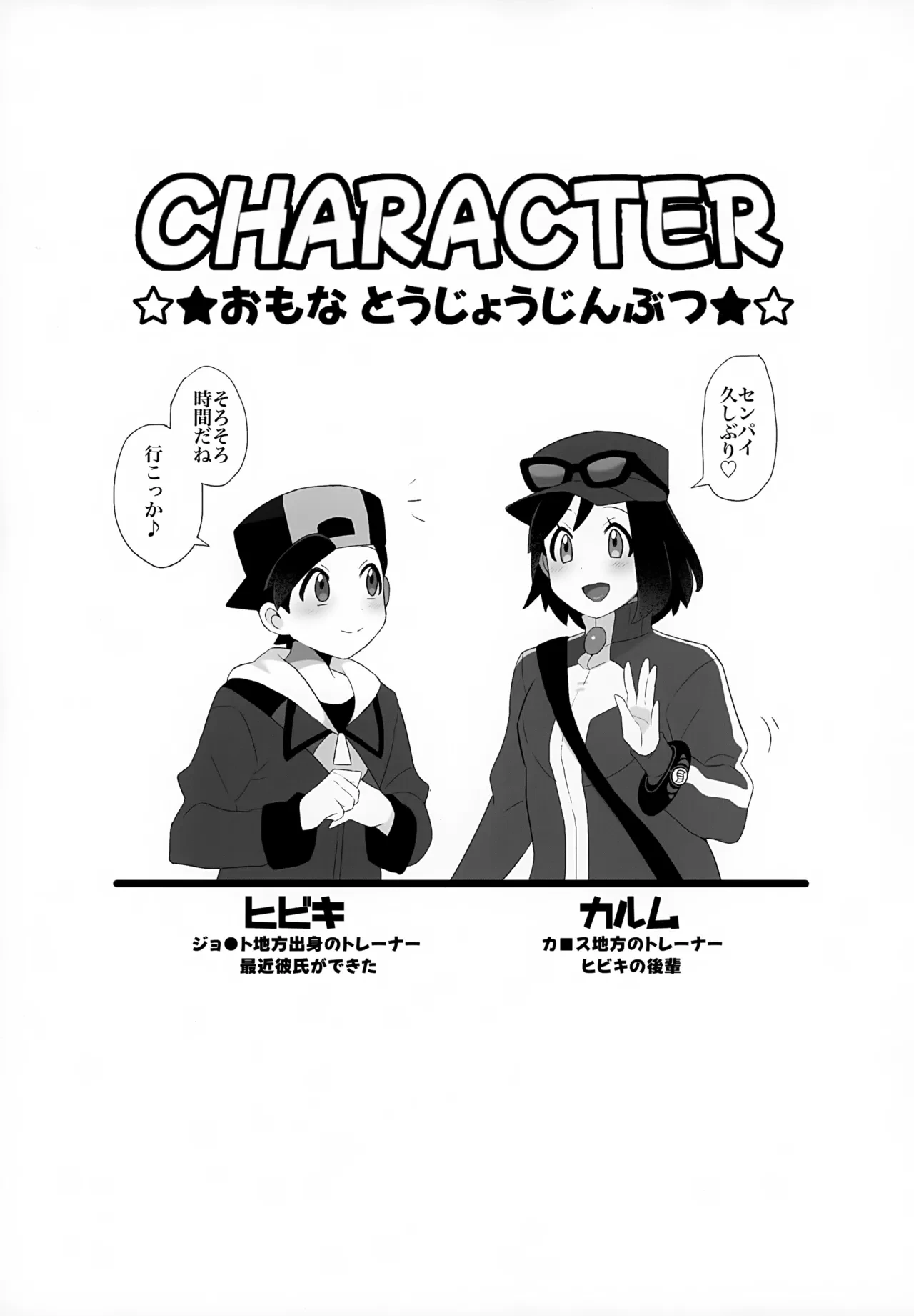 (Challenger! 30) [Kajuu Gum (Sana)] Kinpatsu Oniisan to Himitsu no Miseaikko (Pokémon X and Y, Pokémon HeartGold & SoulSilver)