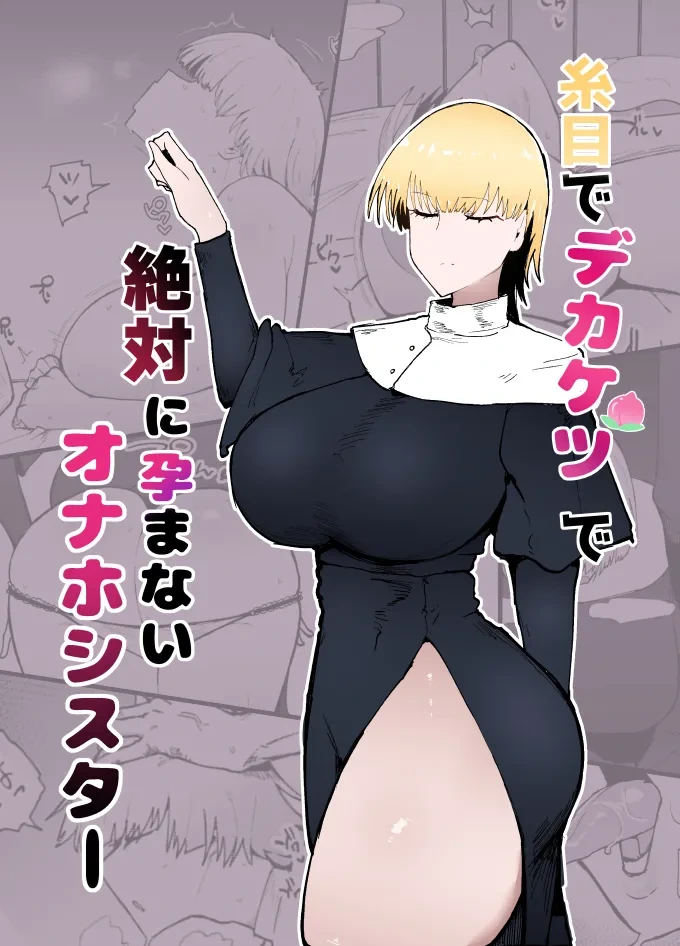 Itome de dekaketsu de zettai ni haramanai onahoshisutā