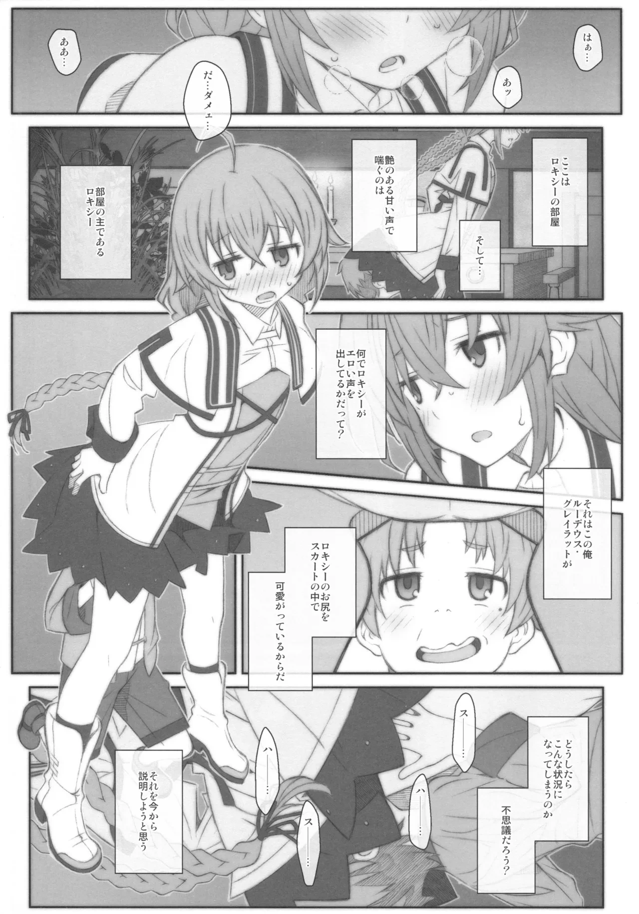 [TYPE-57 (Frunbell)] TYPE-63a SPEC-02 (Mushoku Tensei ~Isekai Ittara Honki Dasu~)