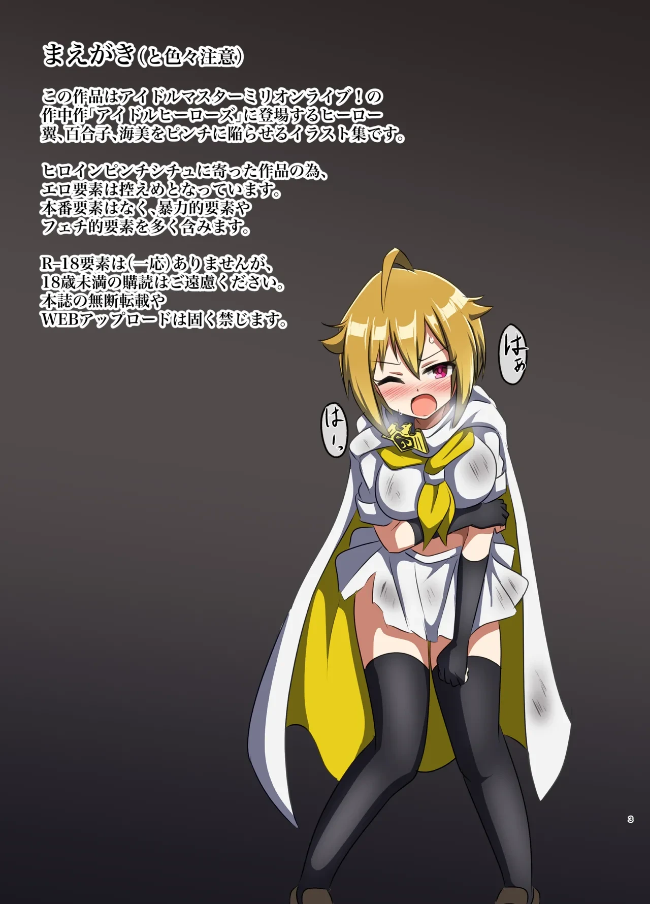 [Shokushu Gitei (Okkuu Tarou)] DEFEATED HEROES (THE IDOLM@STER MILLION LIVE!) [Digital]